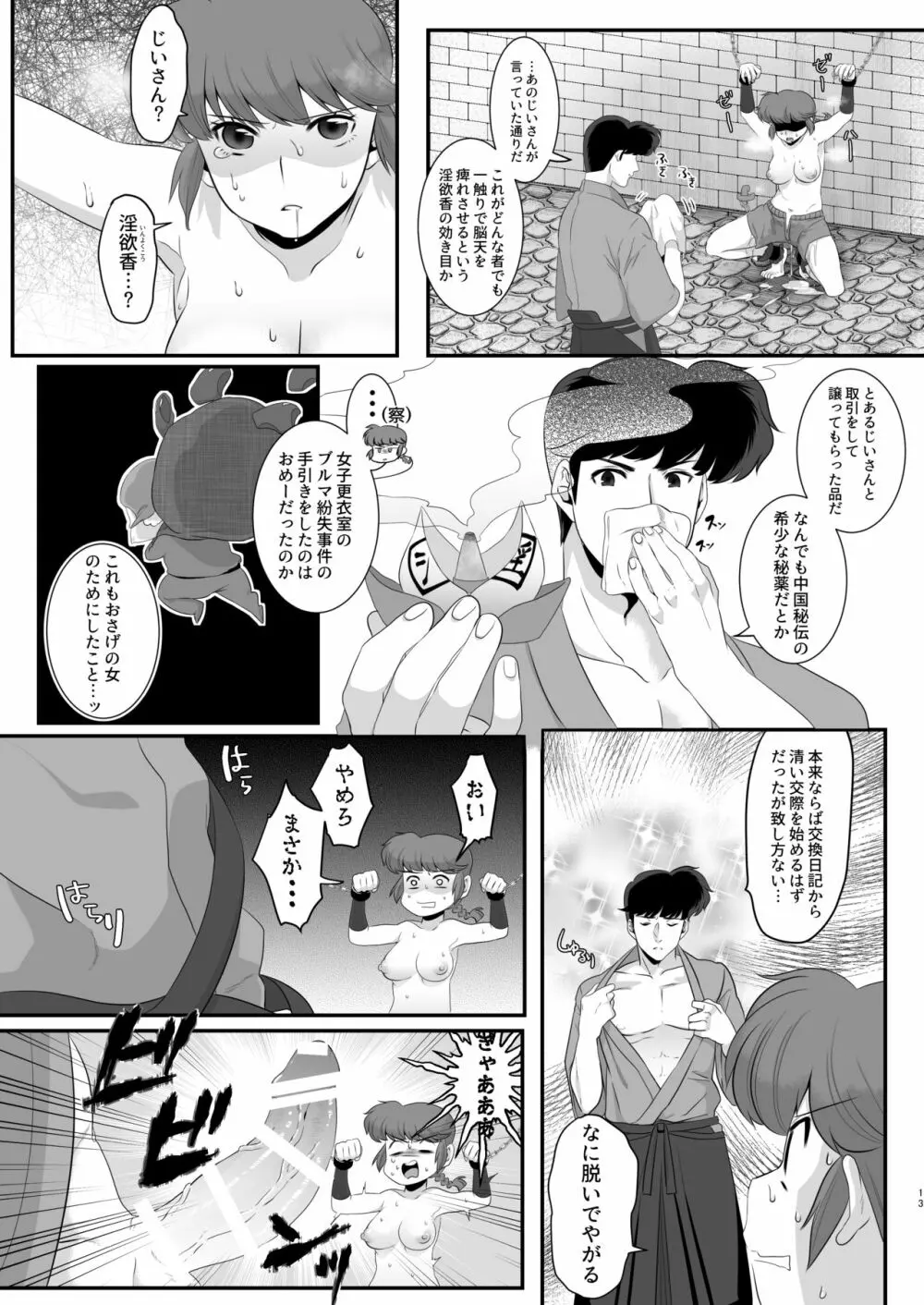 らんまの苦悩 - page12