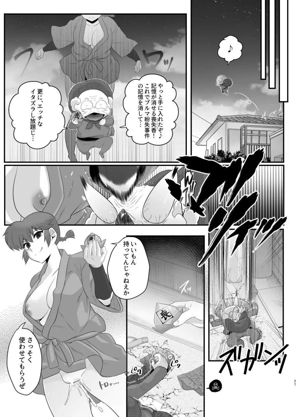 らんまの苦悩 - page26