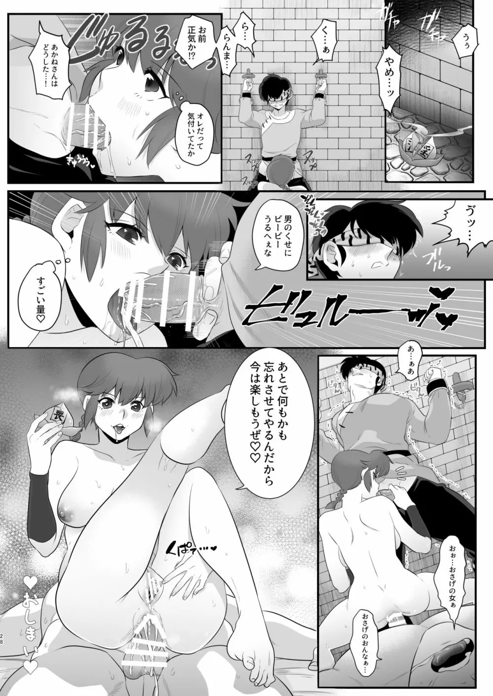 らんまの苦悩 - page27