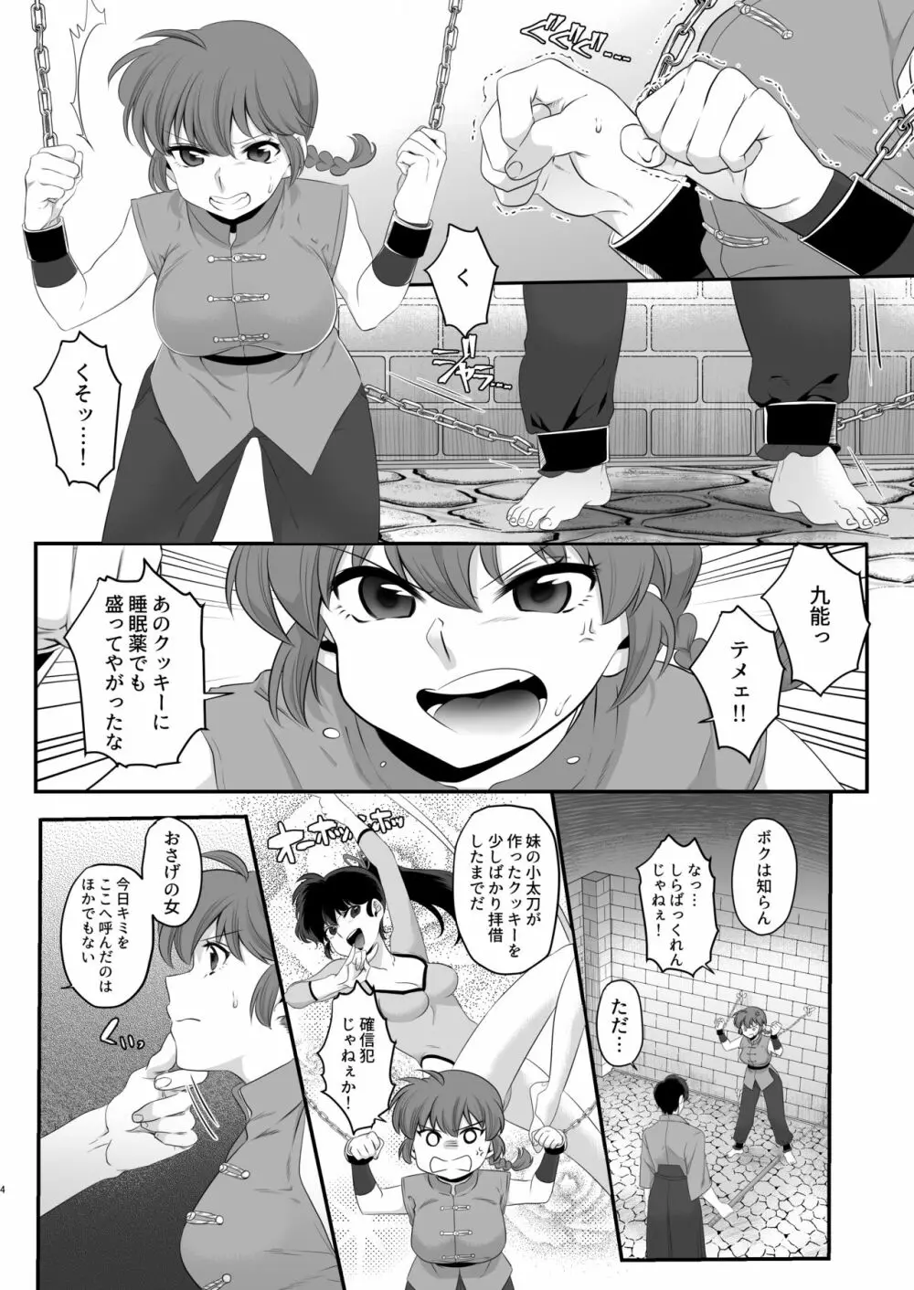 らんまの苦悩 - page3