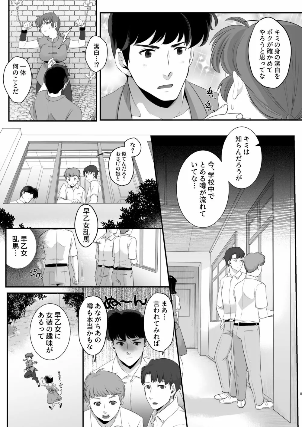 らんまの苦悩 - page4