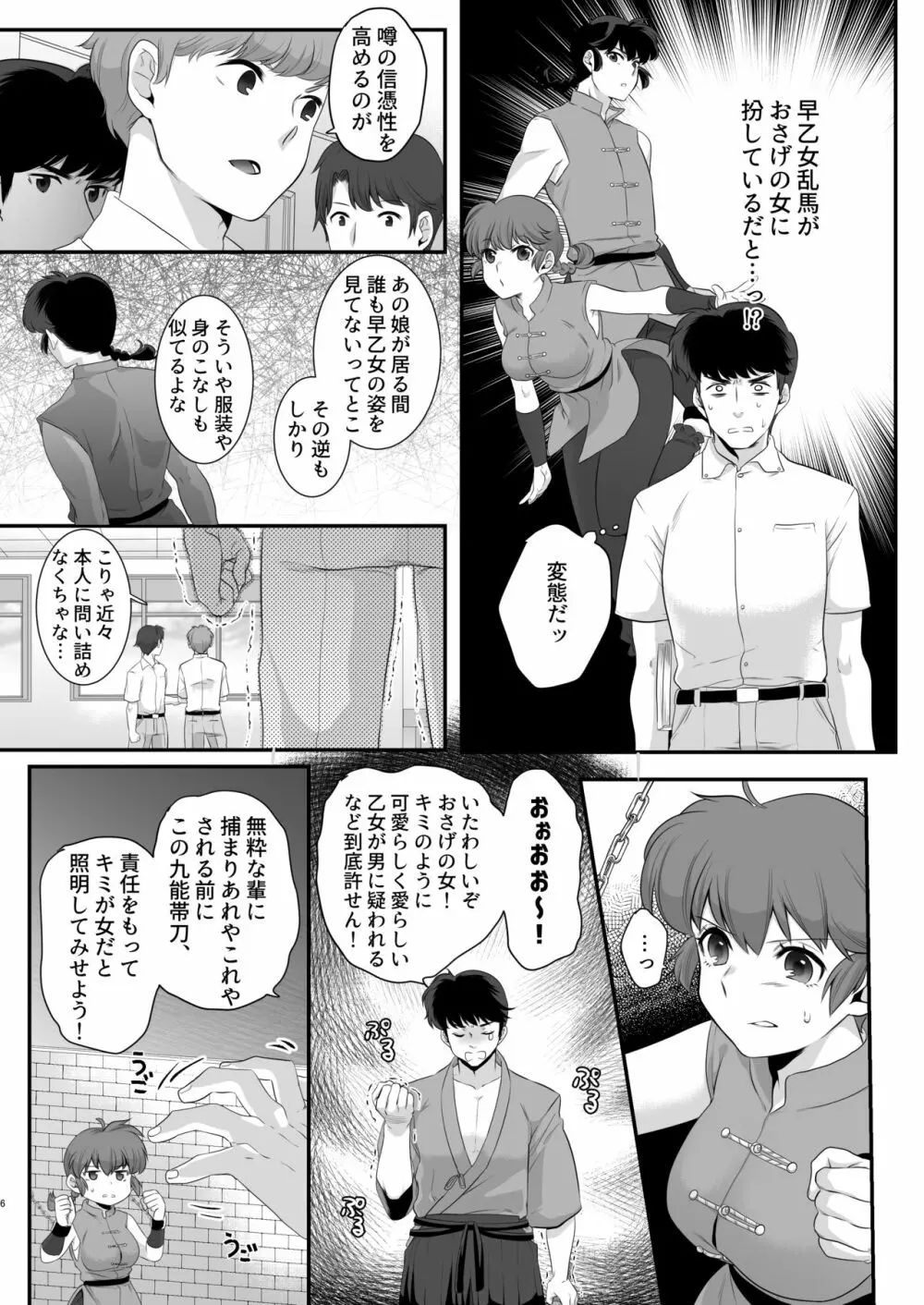 らんまの苦悩 - page5