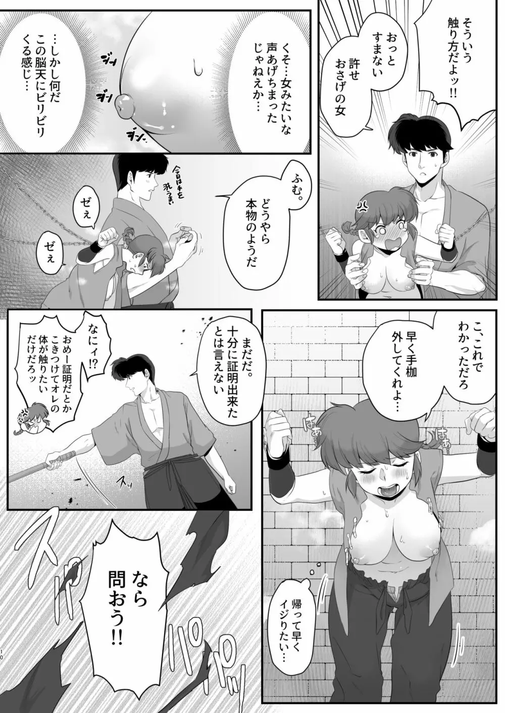 らんまの苦悩 - page9