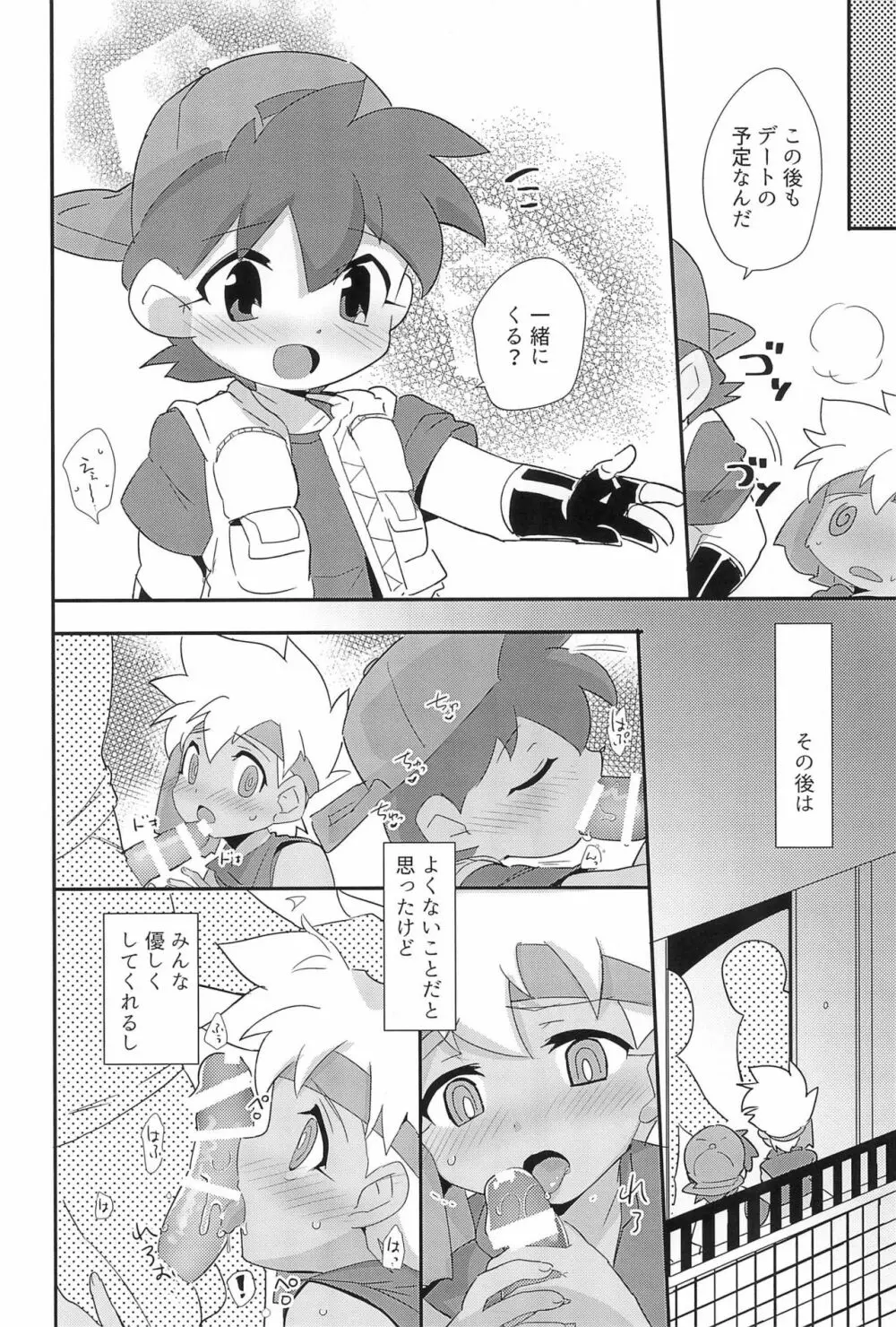 ぶろーくんよーぐると - page10