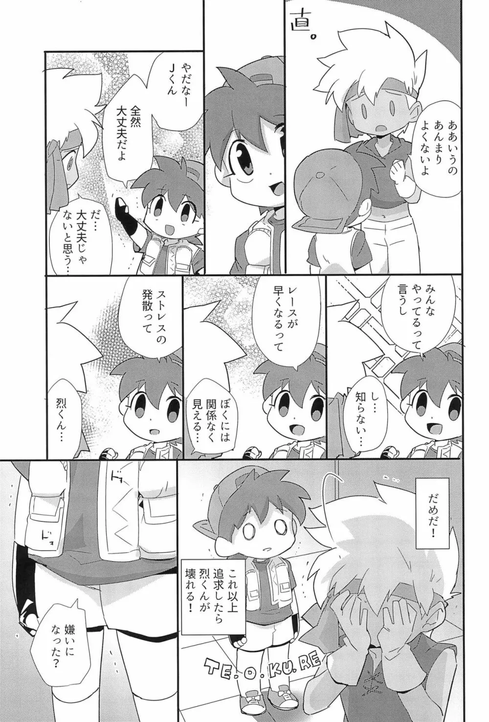 ぶろーくんよーぐると - page3