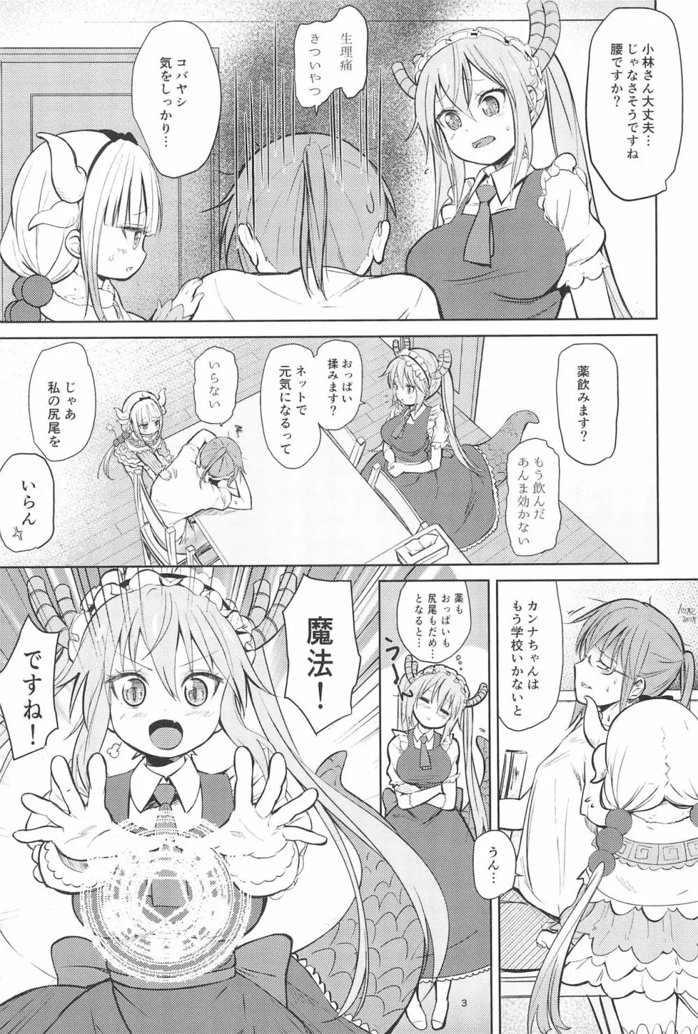 小林さんちん〇のメイドレイゴン - page3