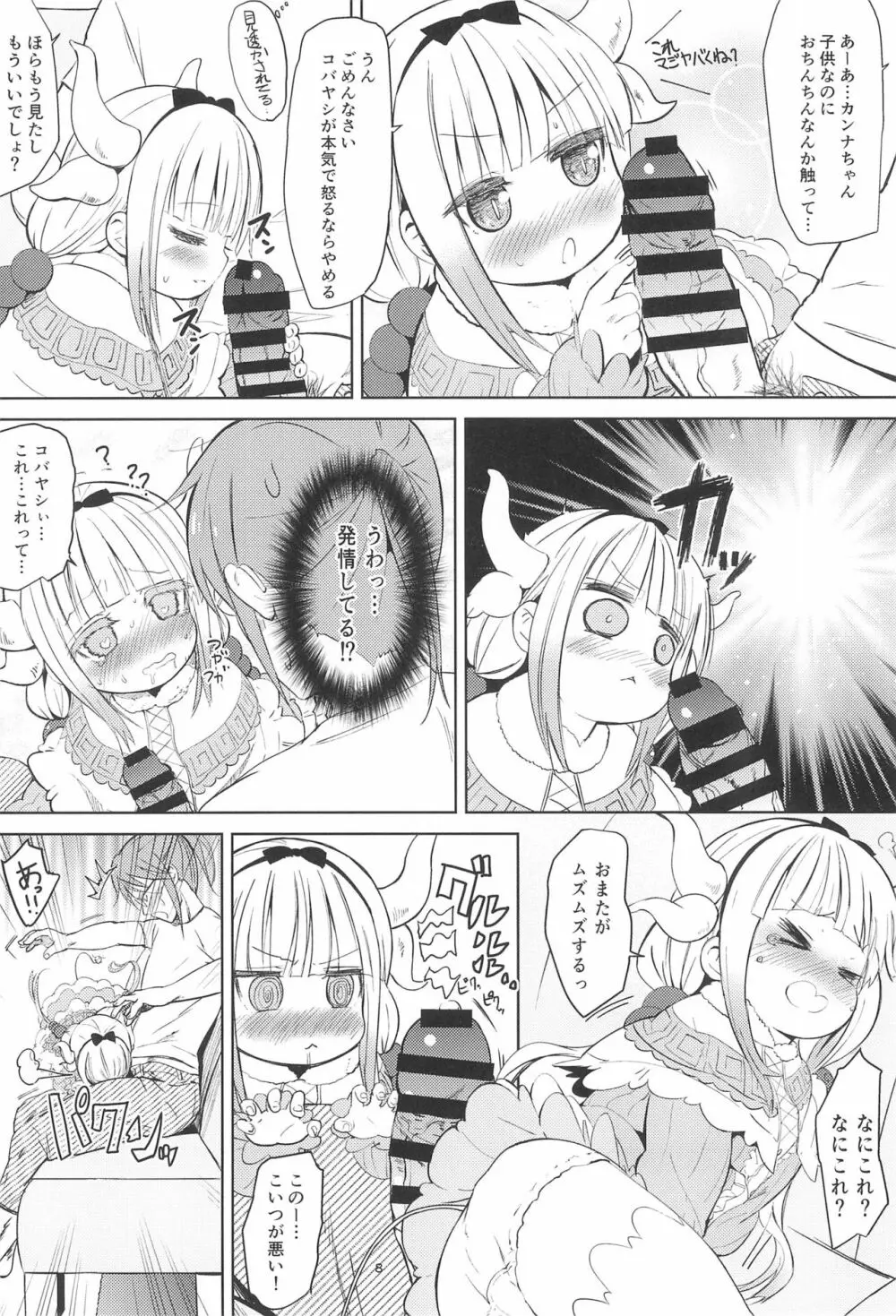 小林さんちん〇のメイドレイゴン - page8