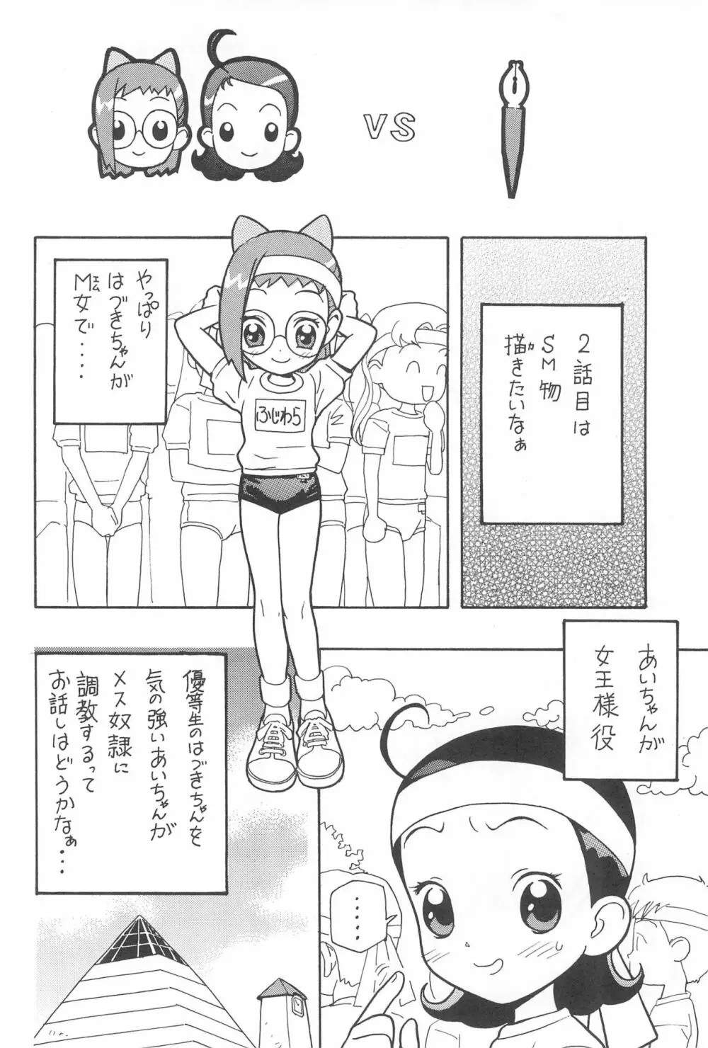 魔女まんが - page26