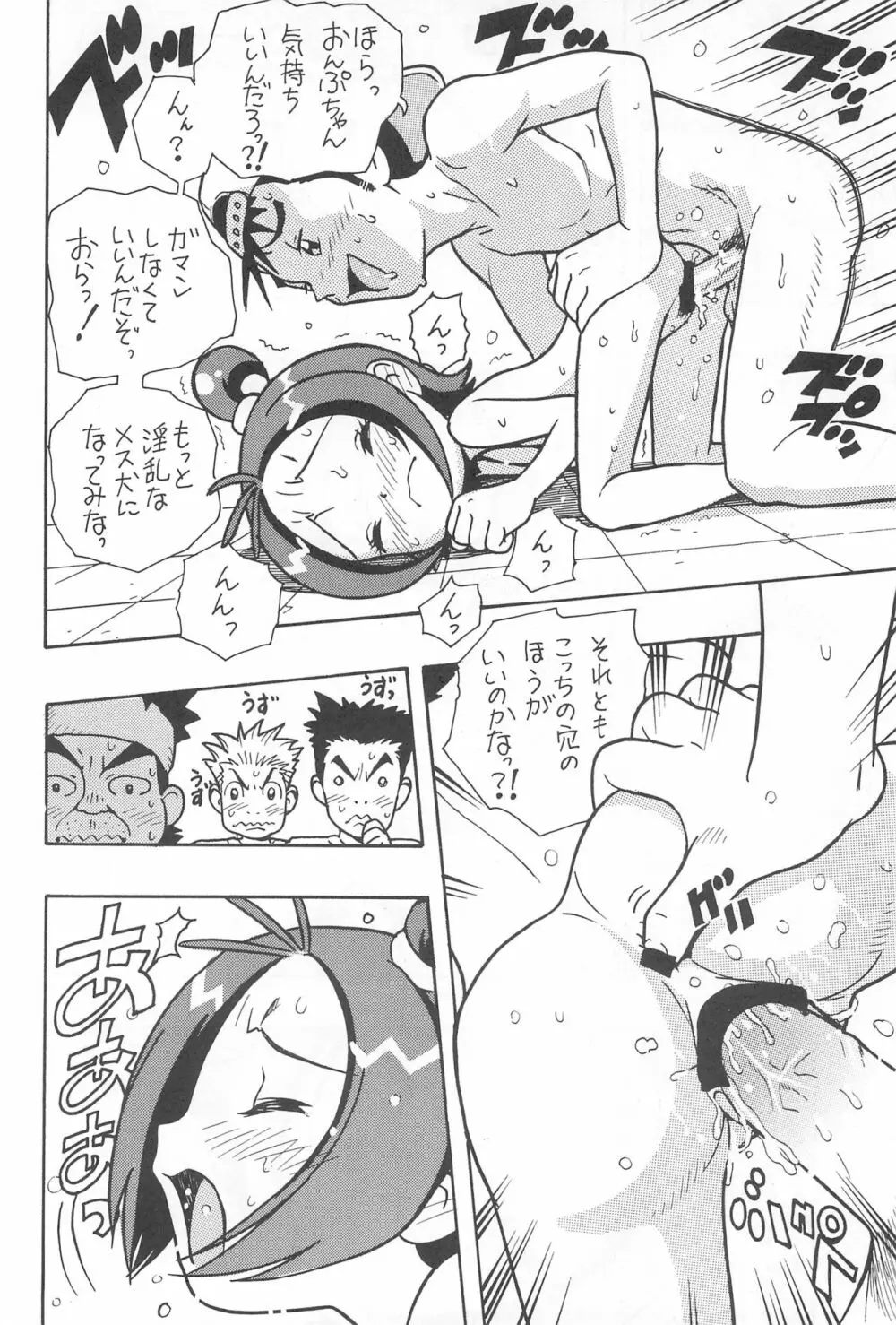 魔女まんが - page44