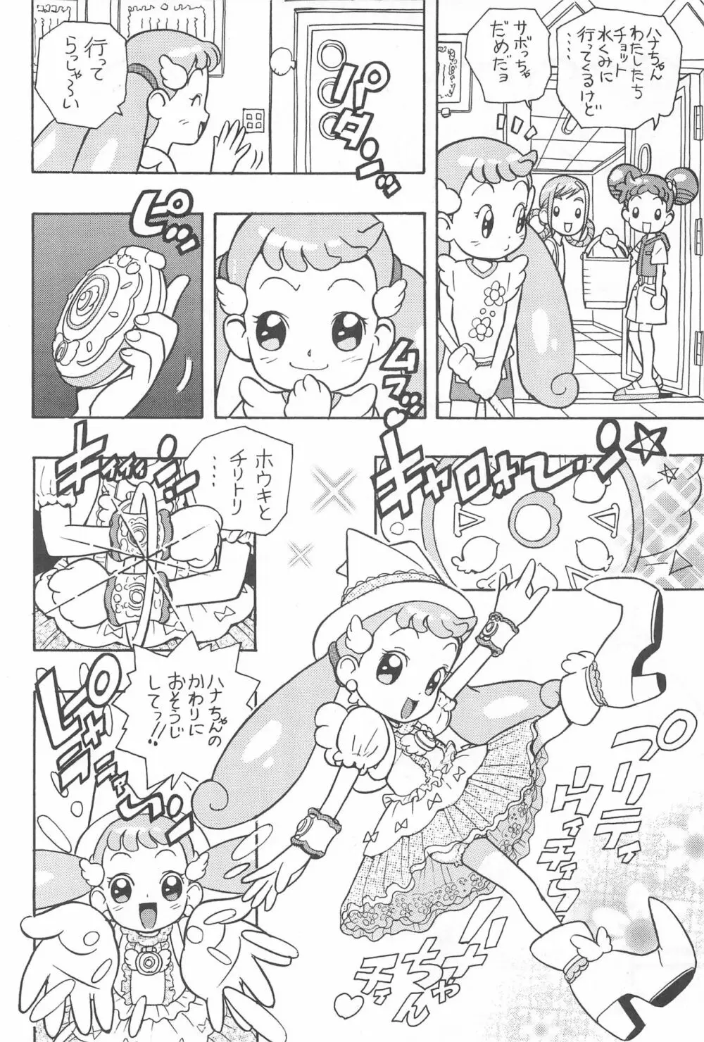 魔女まんが - page8