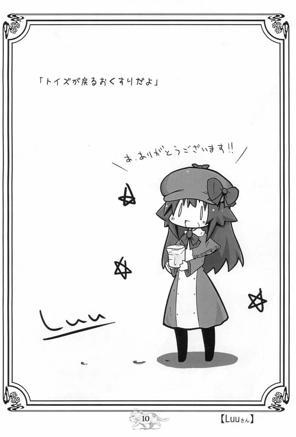 オペラ探偵突発本 あきらめる? くじけずにゆこう!! - page10