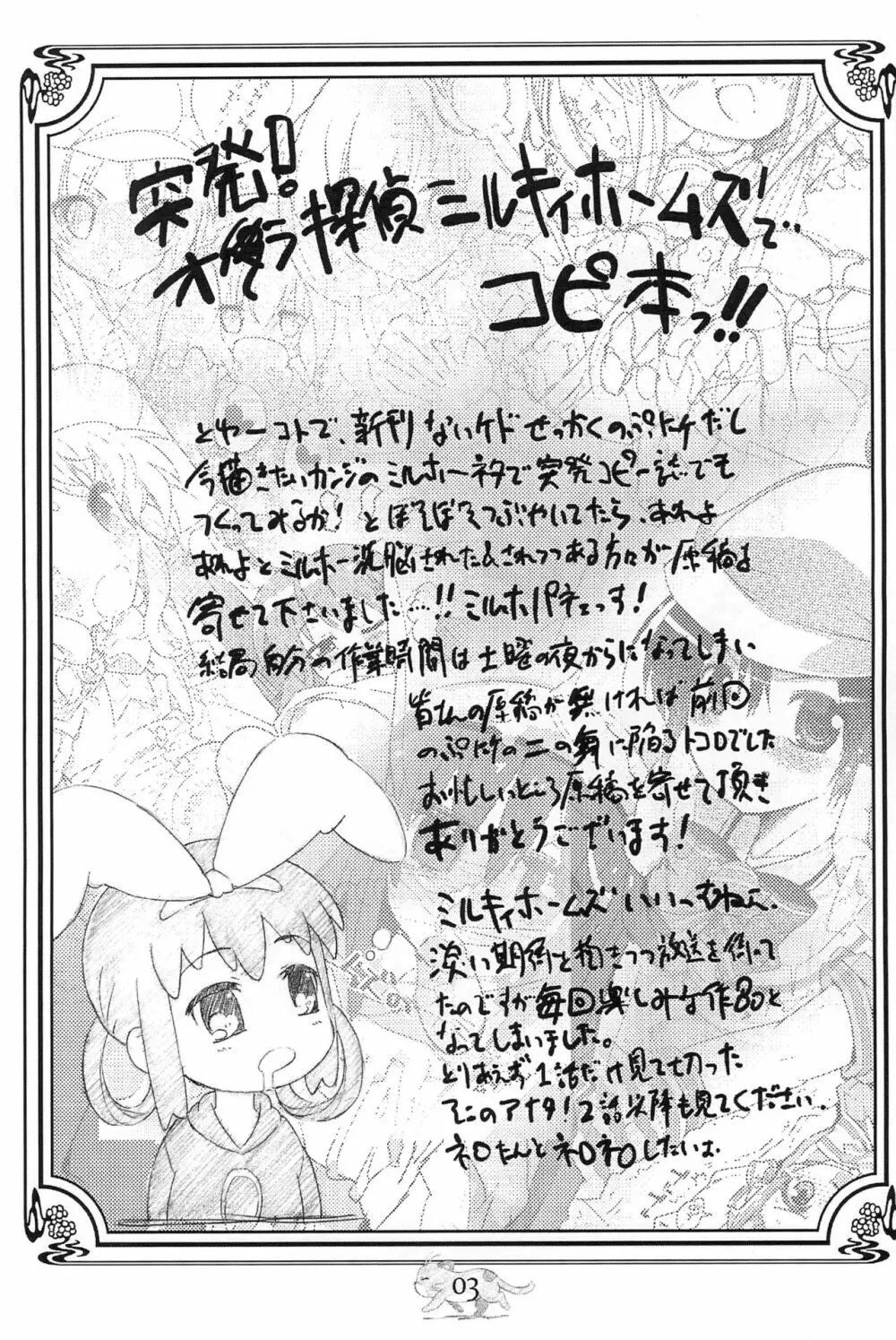 オペラ探偵突発本 あきらめる? くじけずにゆこう!! - page3