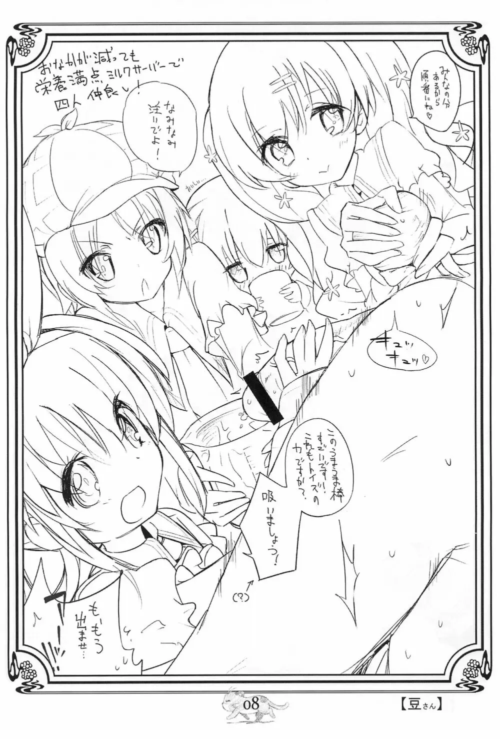 オペラ探偵突発本 あきらめる? くじけずにゆこう!! - page8