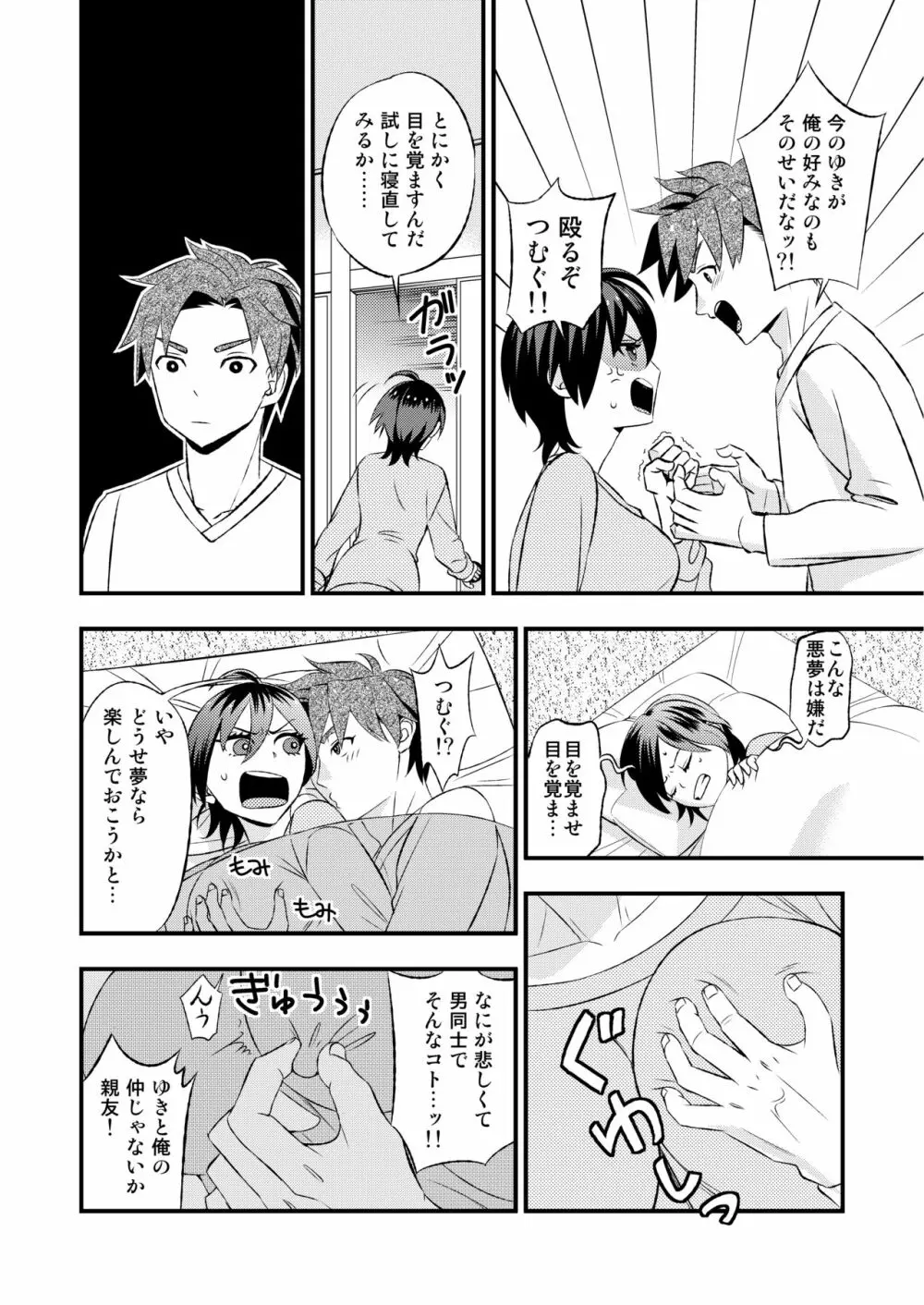 俺が女でお前とエッチ!? - page14