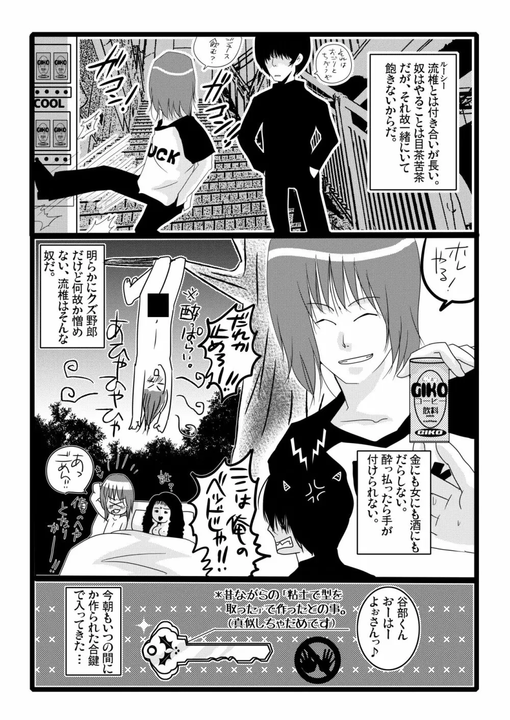 俺が女でお前とエッチ!? - page22