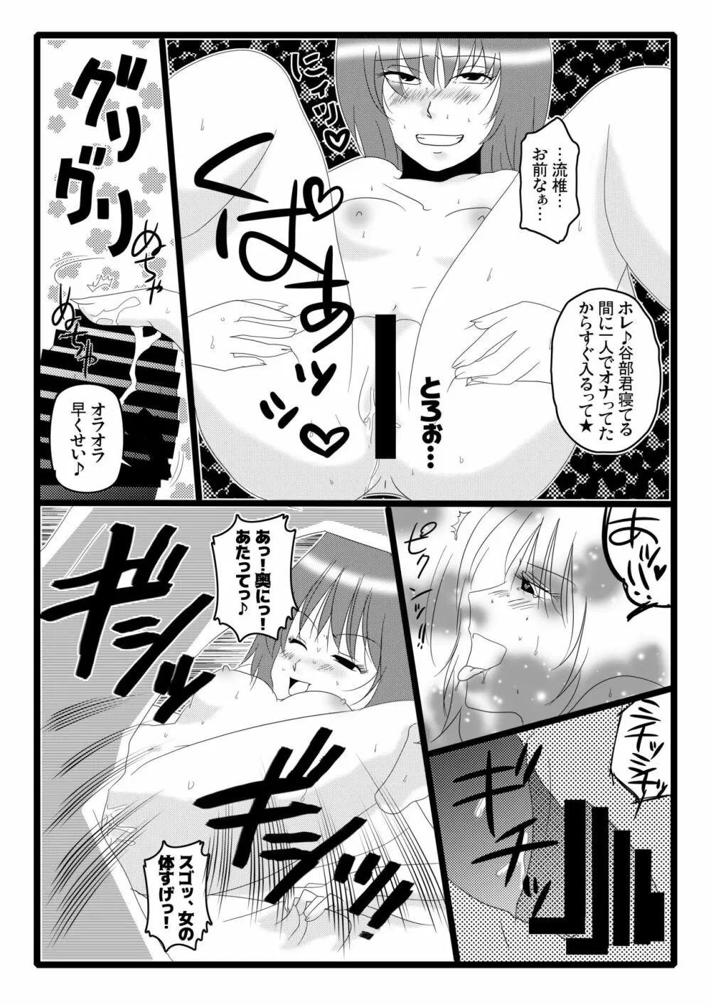 俺が女でお前とエッチ!? - page26