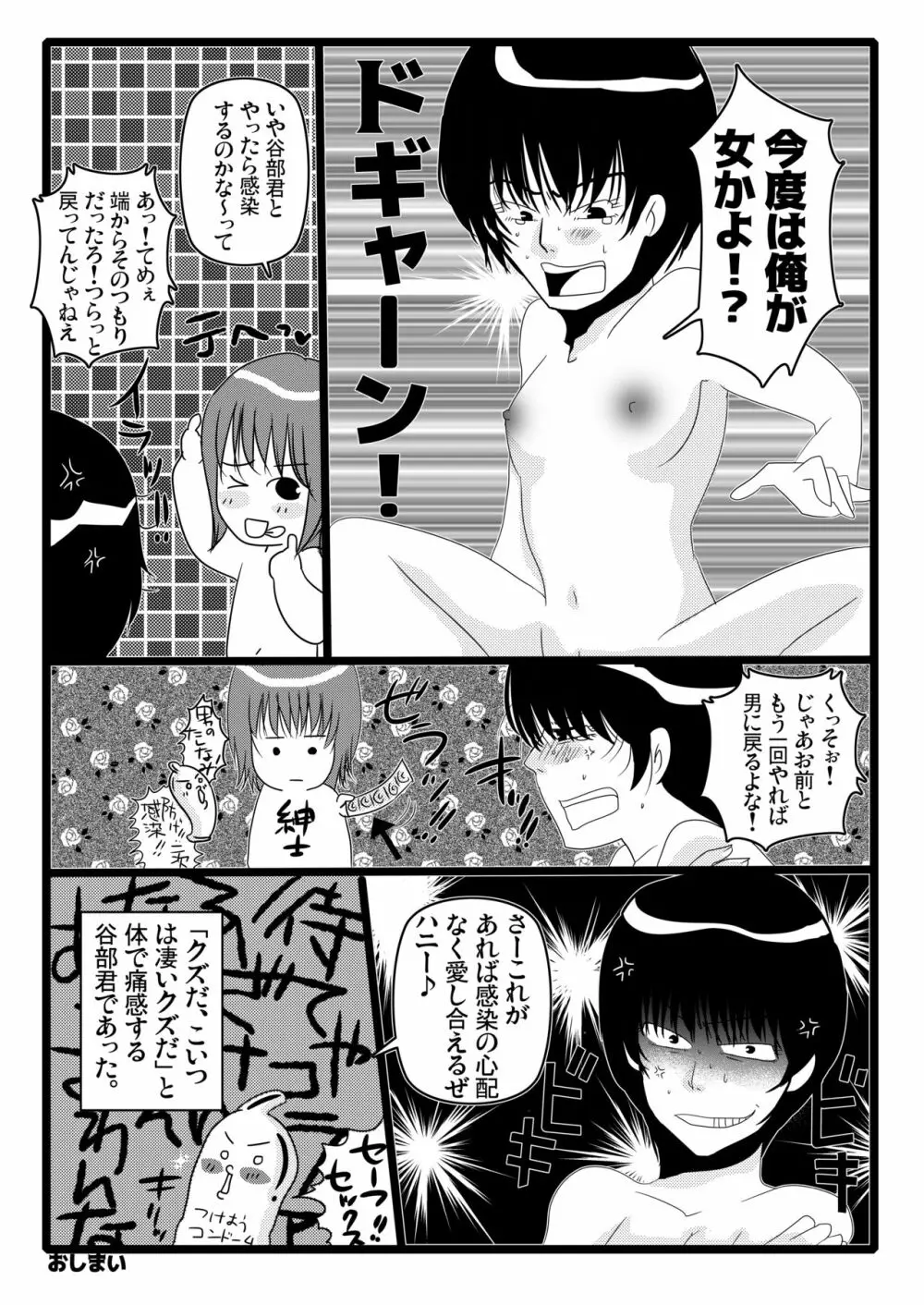 俺が女でお前とエッチ!? - page29