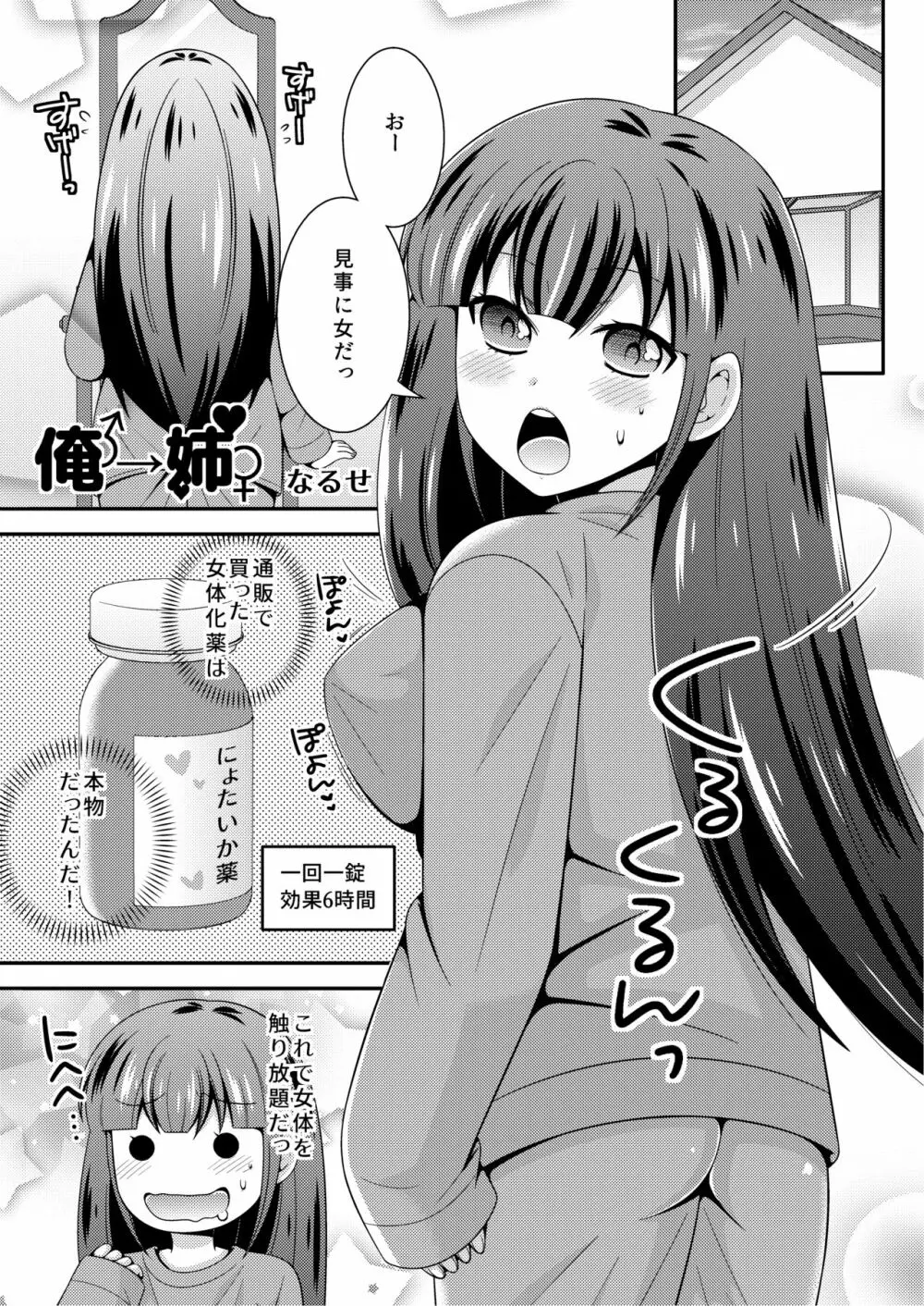 俺が女でお前とエッチ!? - page3