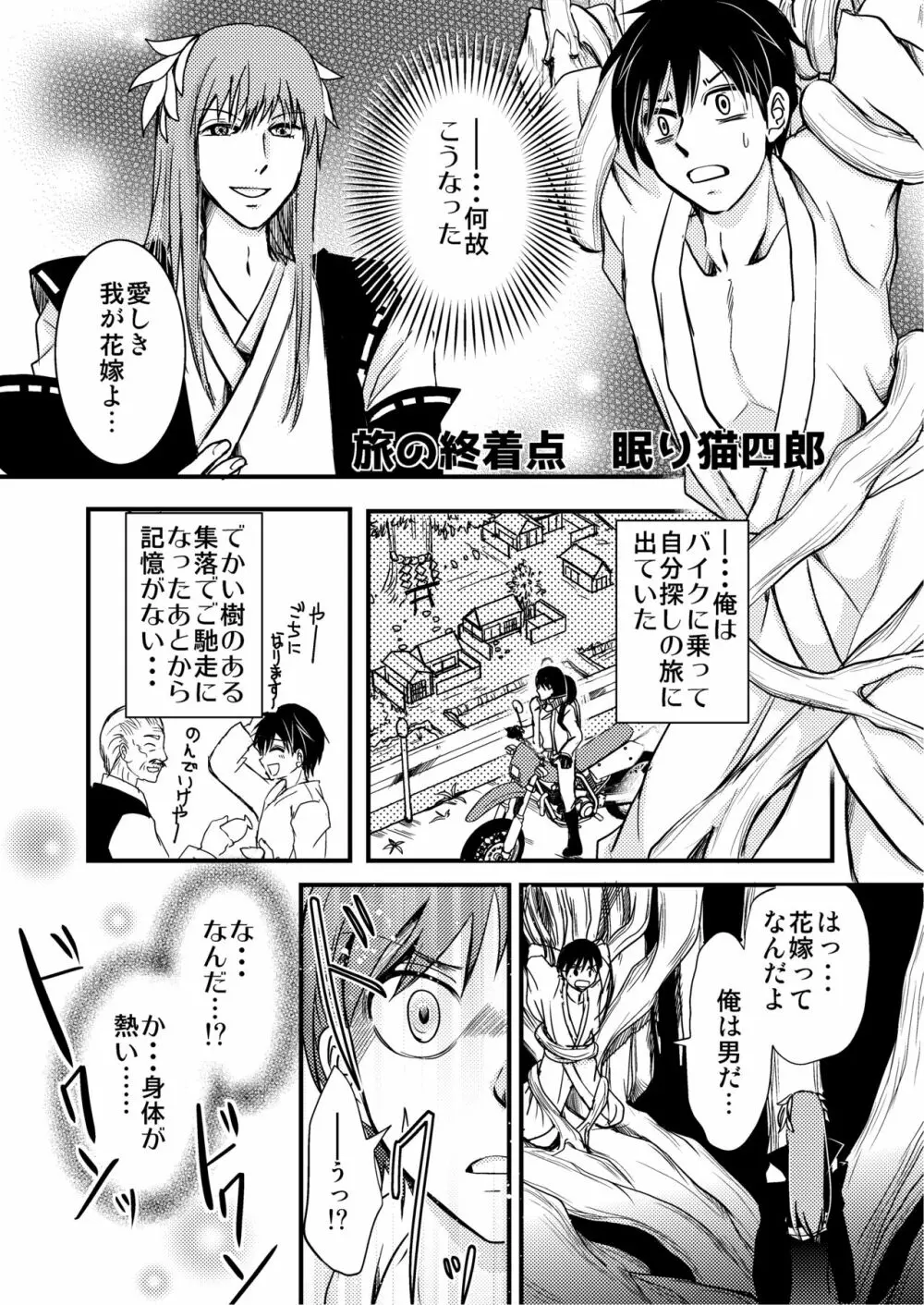 俺が女でお前とエッチ!? - page31