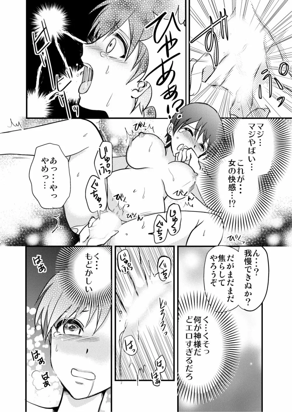 俺が女でお前とエッチ!? - page34