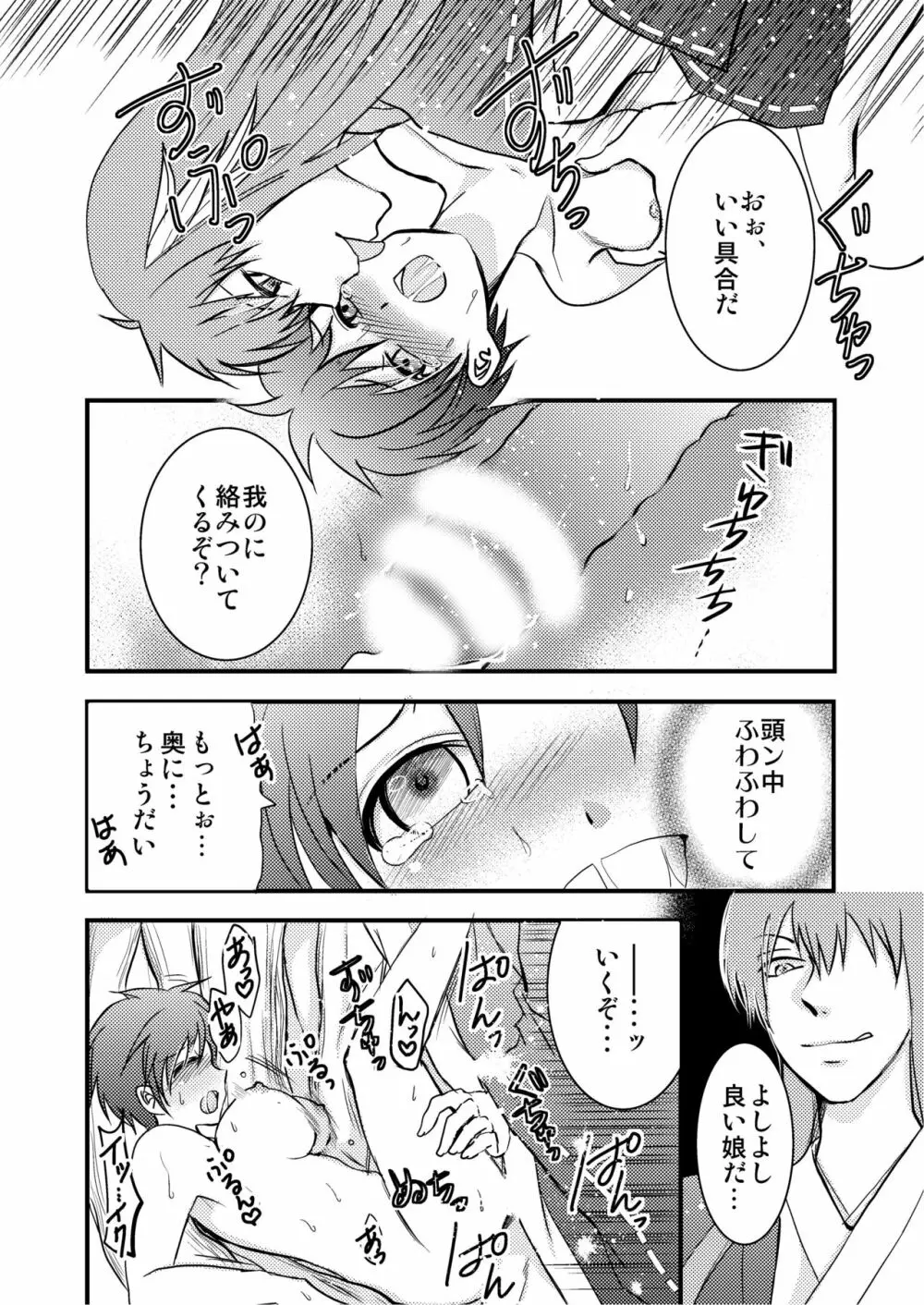 俺が女でお前とエッチ!? - page36