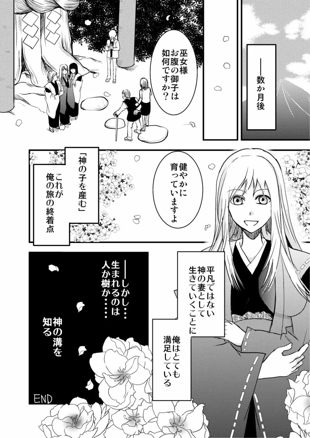 俺が女でお前とエッチ!? - page38