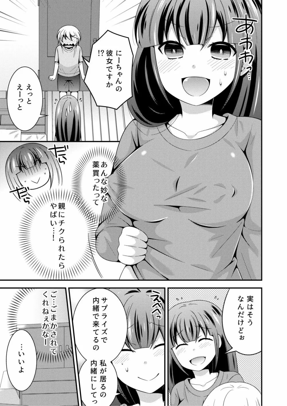 俺が女でお前とエッチ!? - page5