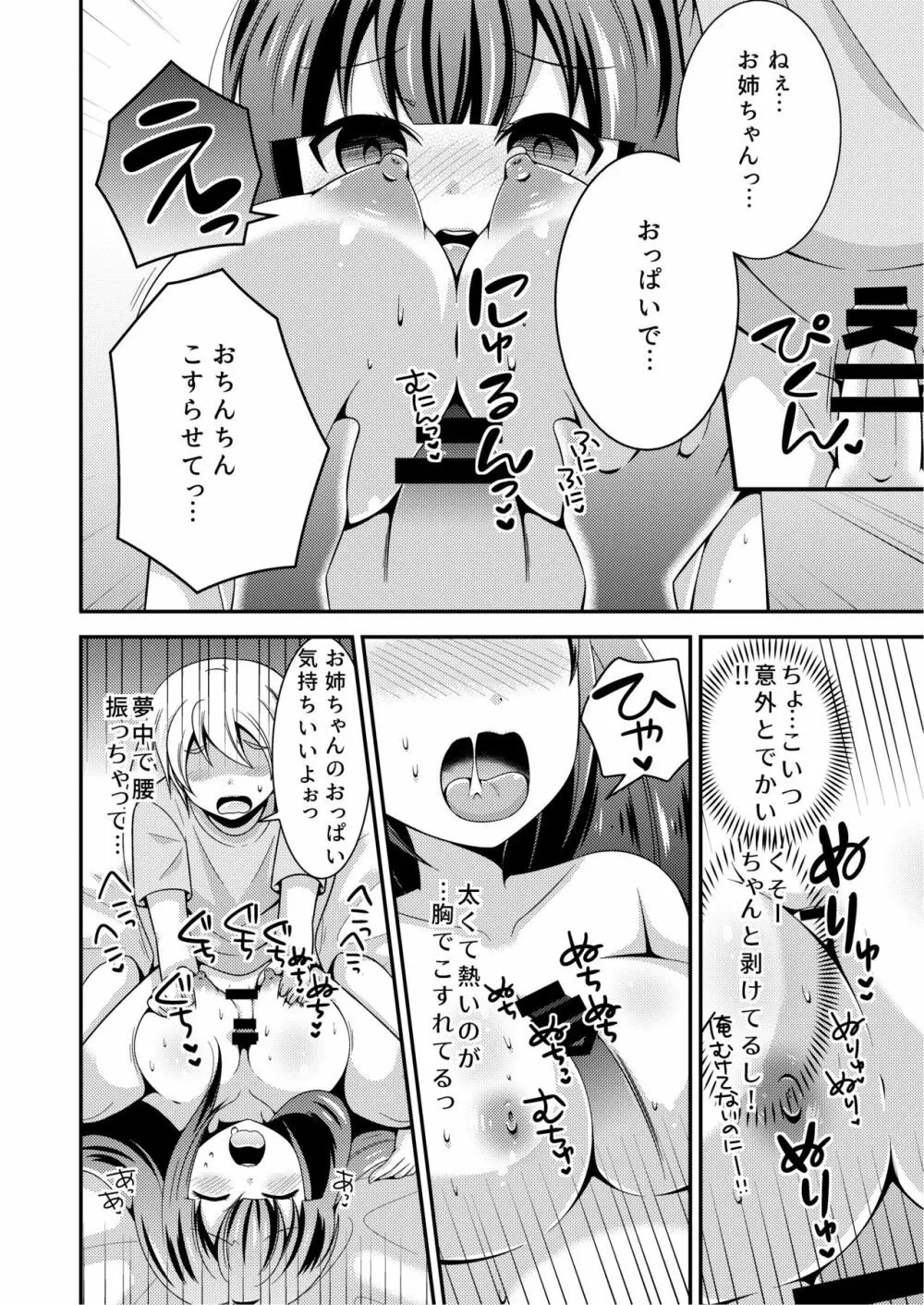 俺が女でお前とエッチ!? - page8