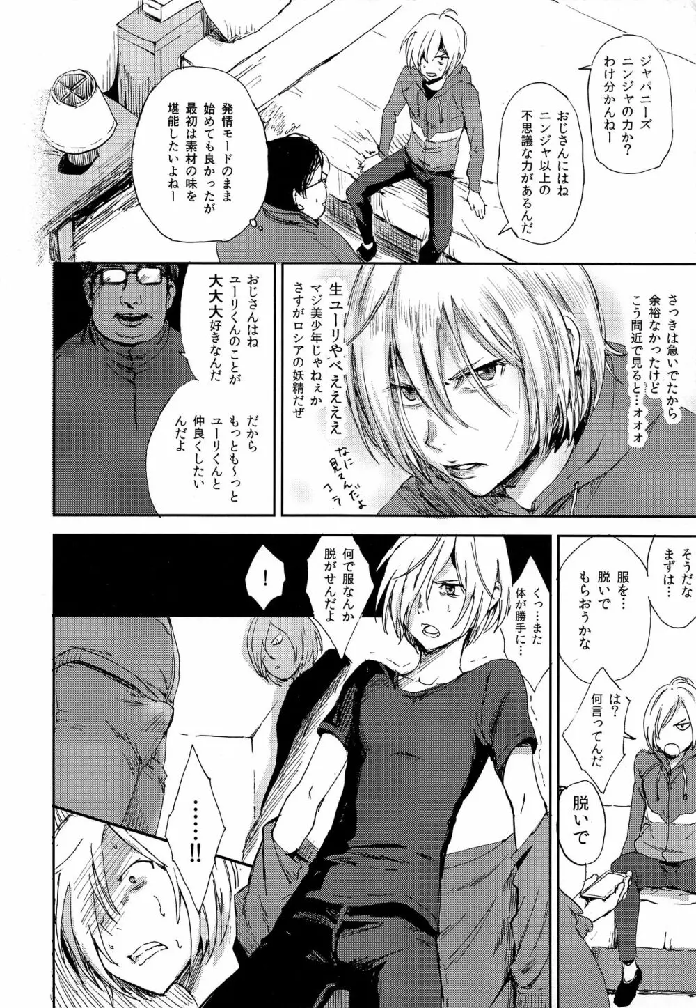 慈愛深き少年と自愛の子羊と楽園への解放 - page10