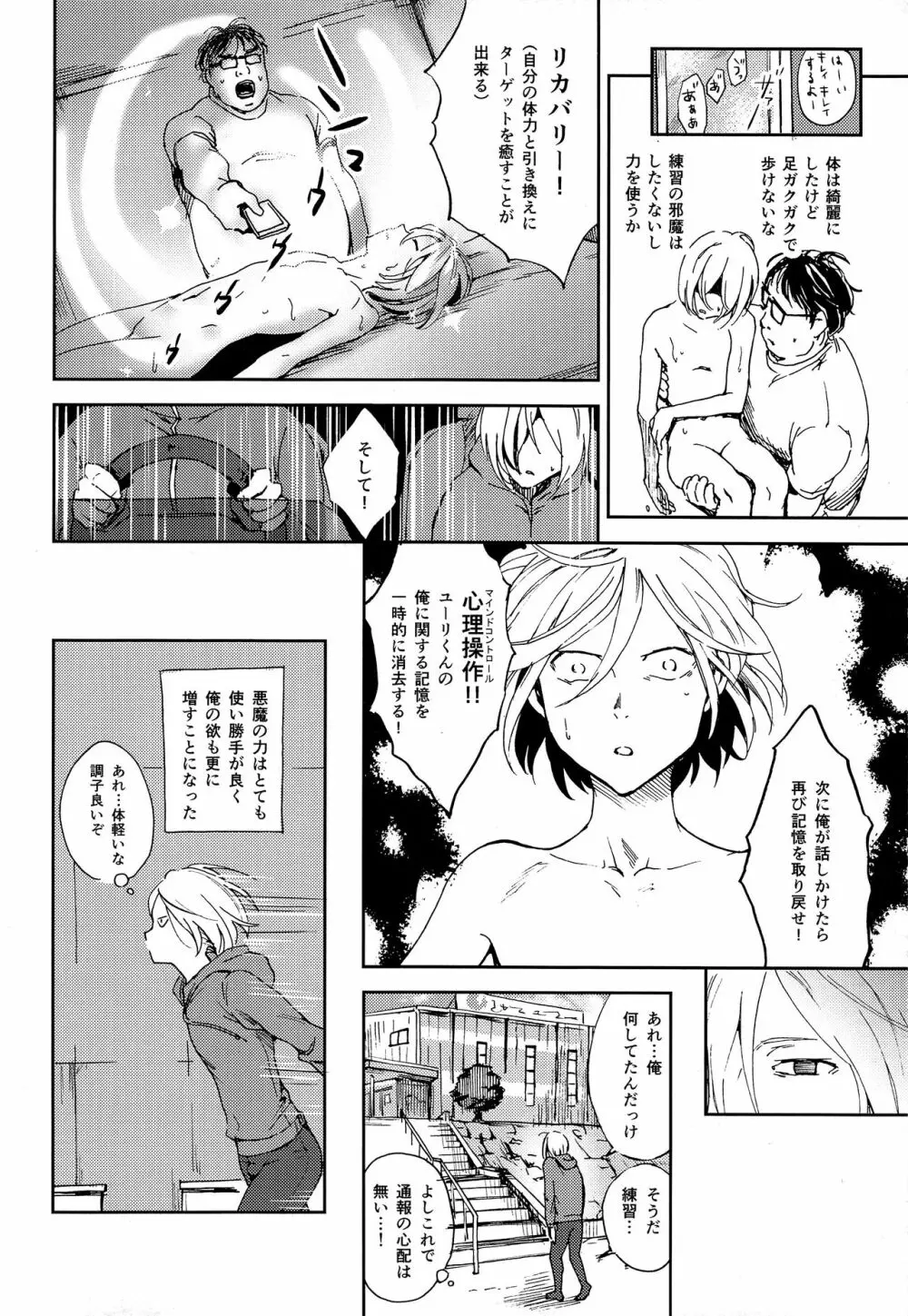 慈愛深き少年と自愛の子羊と楽園への解放 - page22