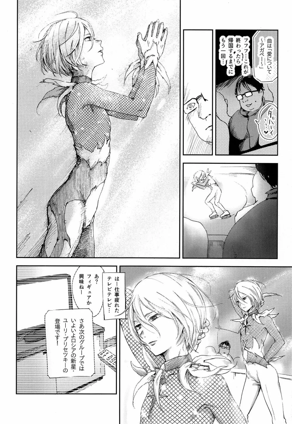 慈愛深き少年と自愛の子羊と楽園への解放 - page42