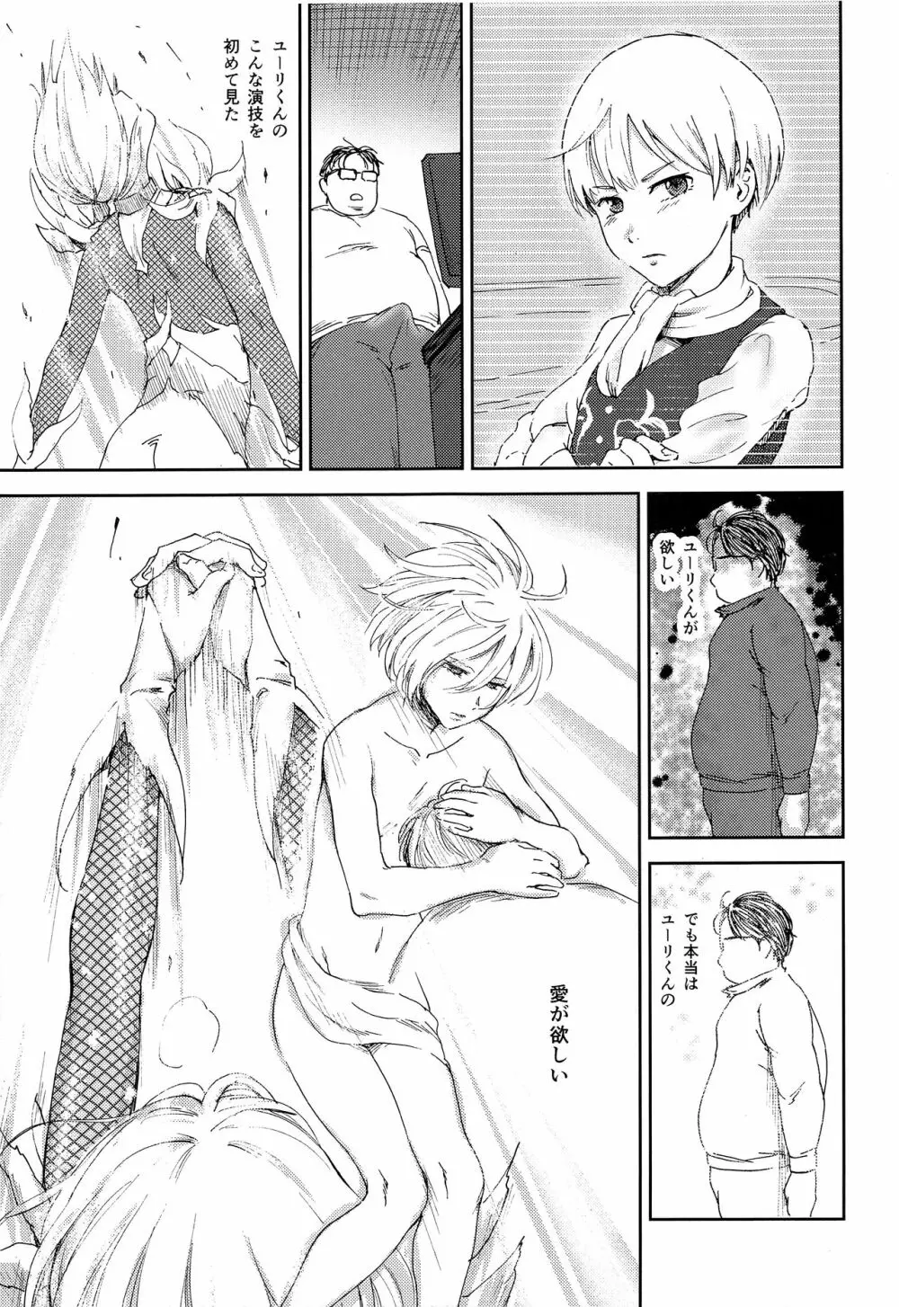 慈愛深き少年と自愛の子羊と楽園への解放 - page43