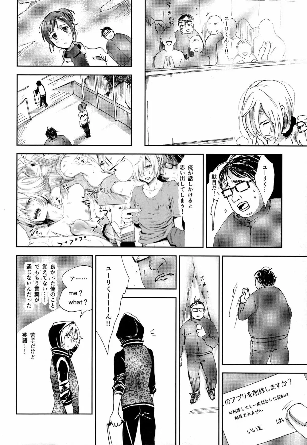 慈愛深き少年と自愛の子羊と楽園への解放 - page44