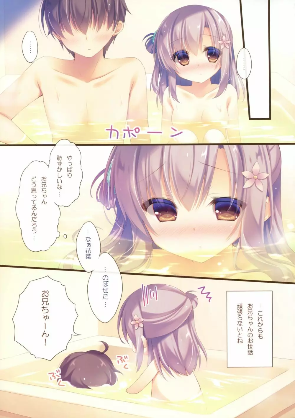 お兄ちゃんお世話は私に任せてね4 - page14