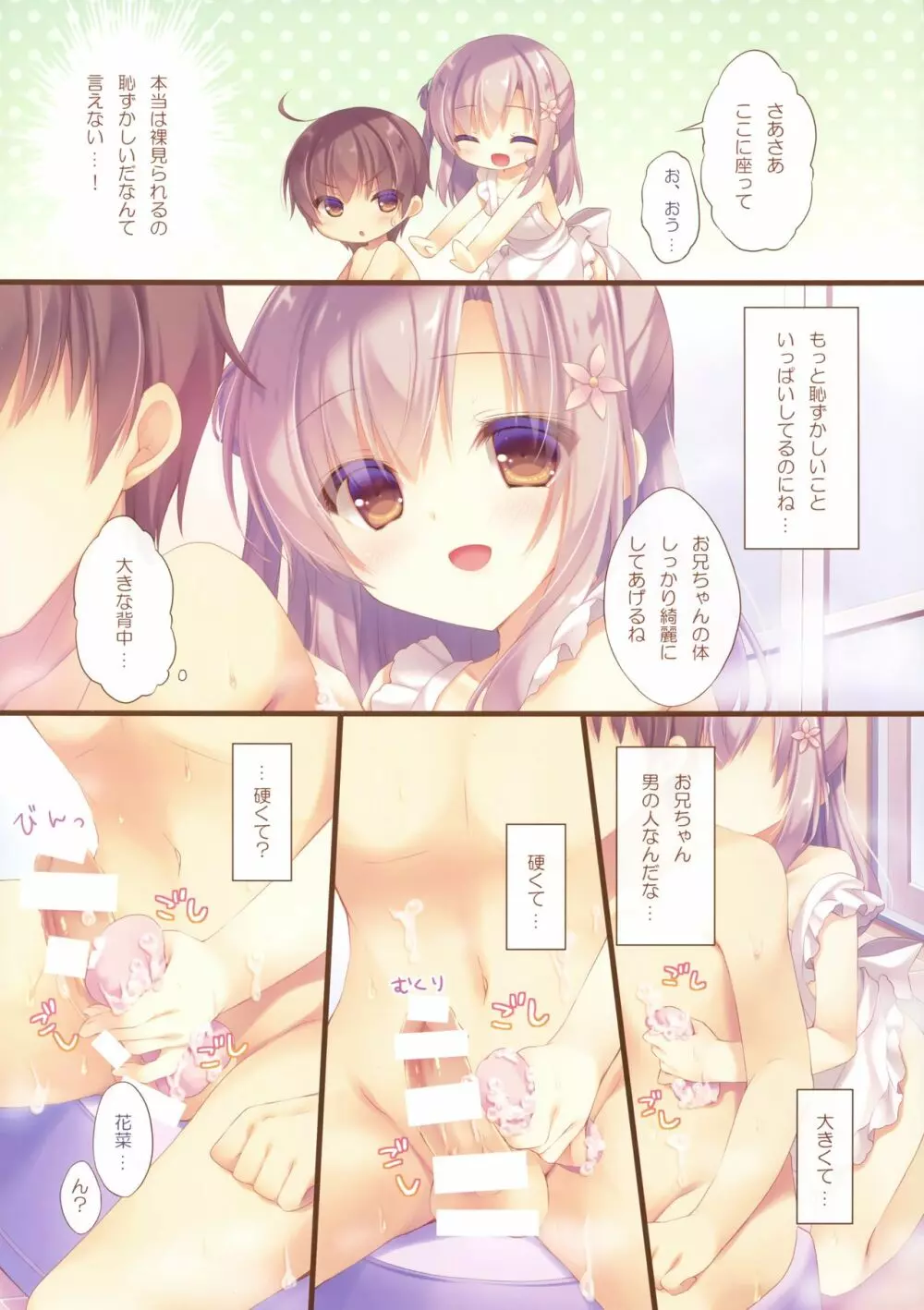 お兄ちゃんお世話は私に任せてね4 - page7