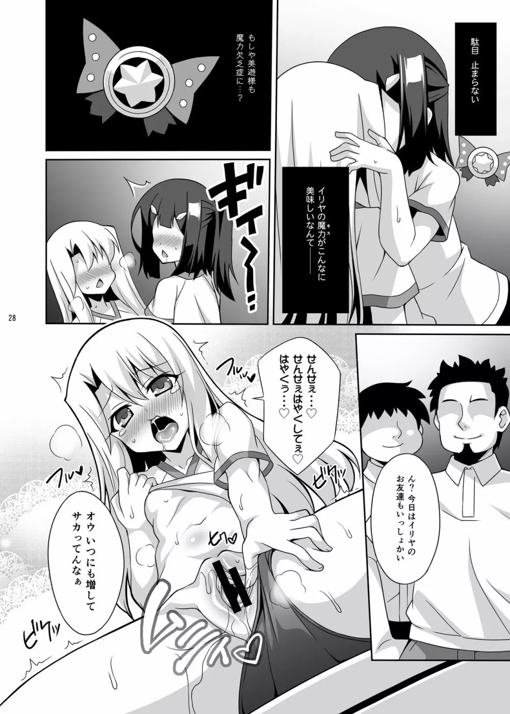 吸精魔力中毒 総集編1 - page29