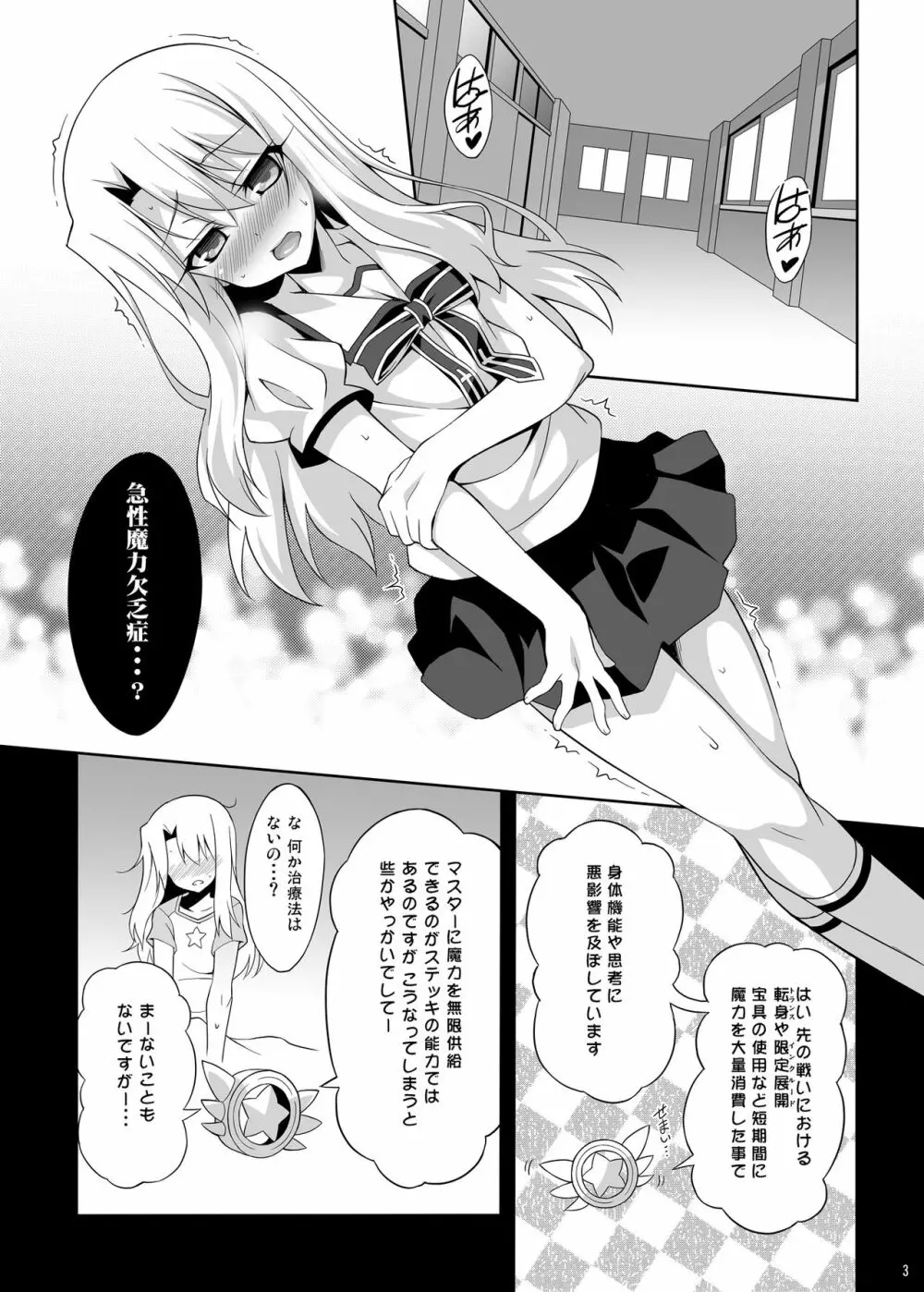 吸精魔力中毒 総集編1 - page4