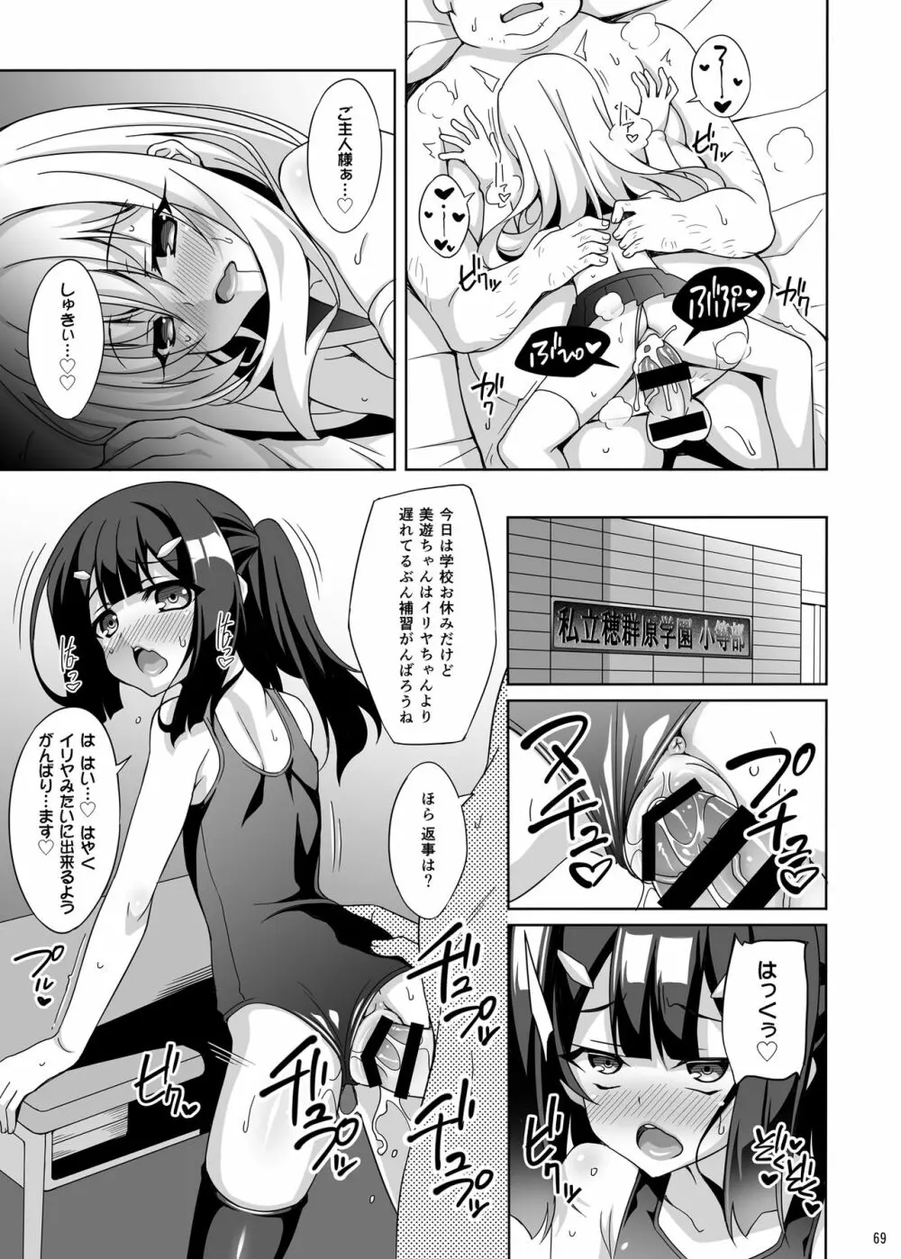 吸精魔力中毒 総集編1 - page70