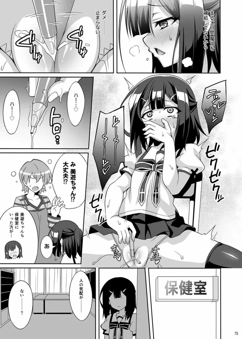 吸精魔力中毒 総集編1 - page76