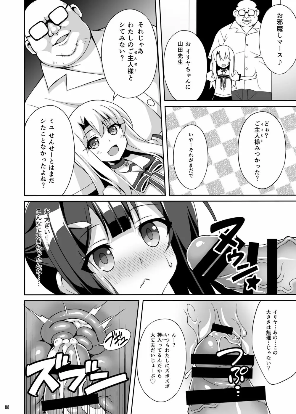 吸精魔力中毒 総集編1 - page89