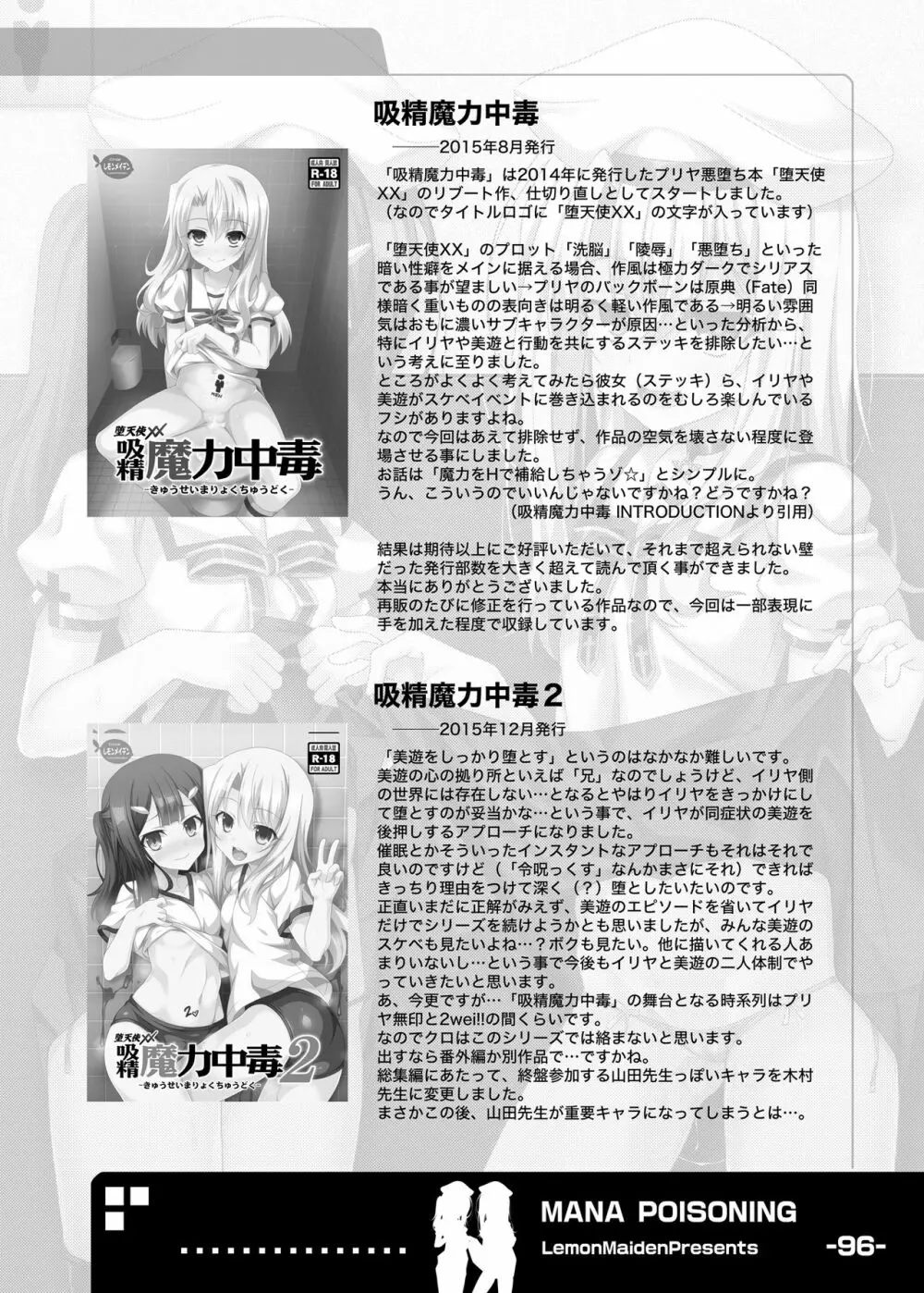 吸精魔力中毒 総集編1 - page97