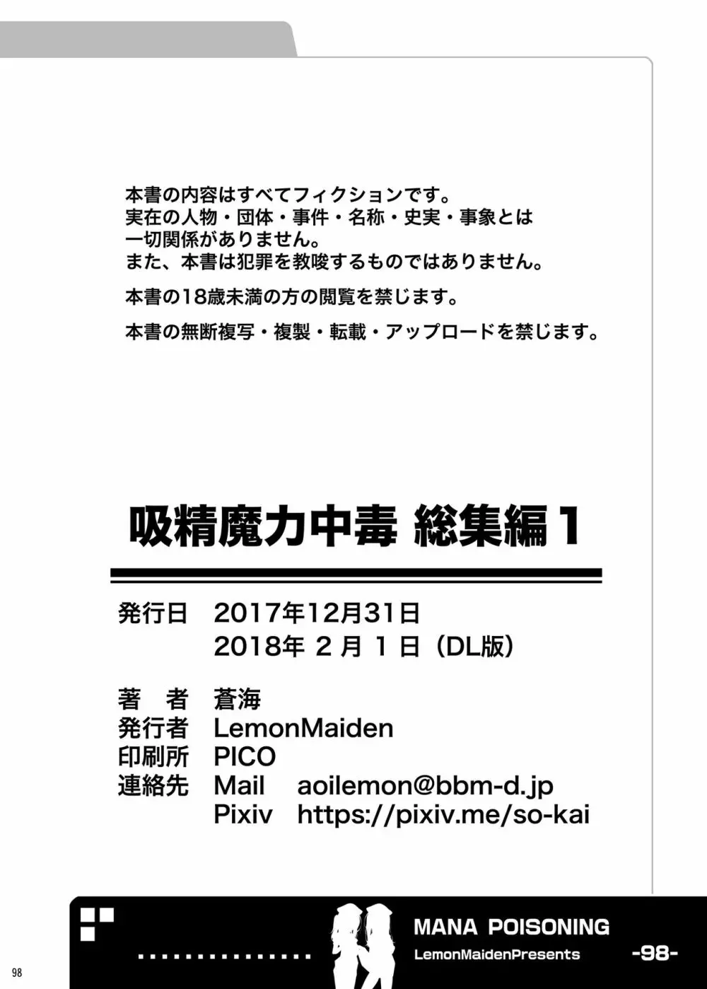 吸精魔力中毒 総集編1 - page99