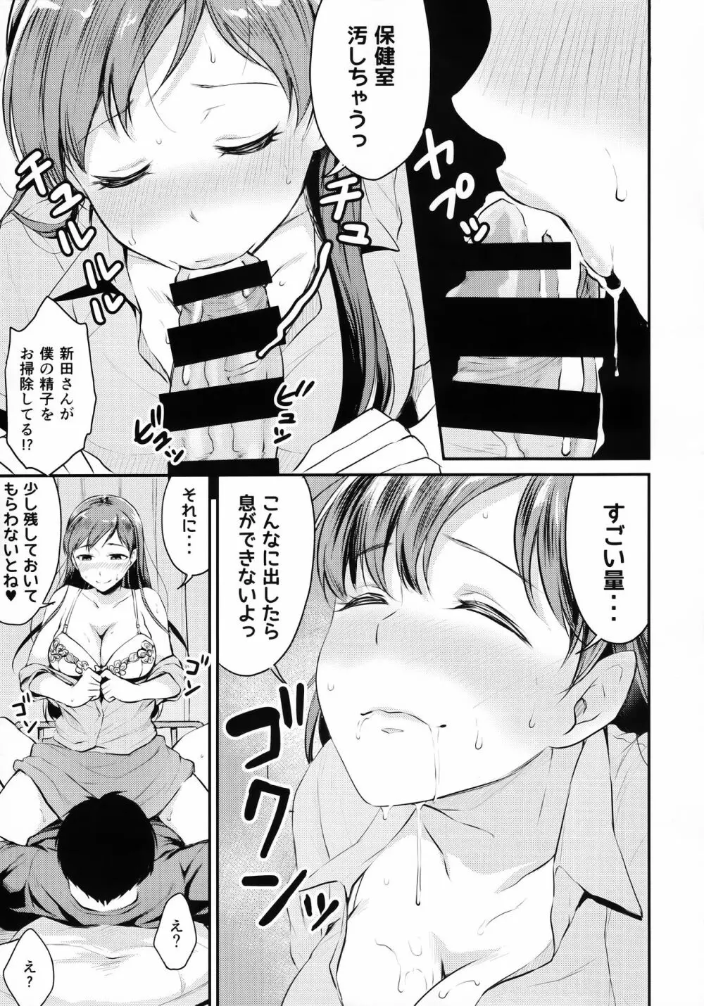 新田さんのいる学校 - page10