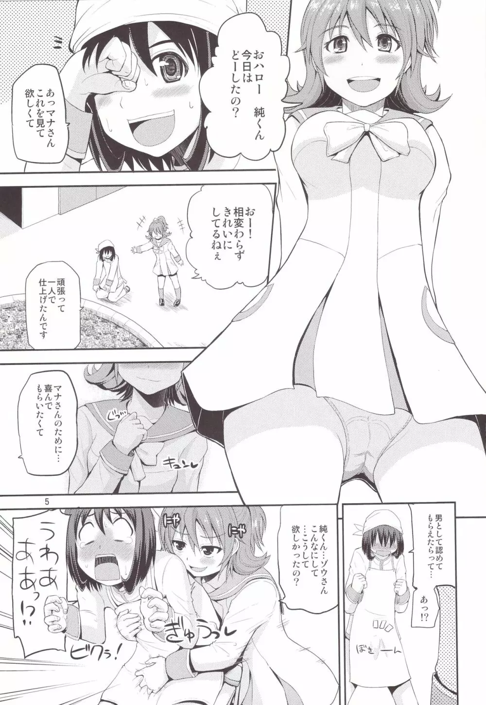 マナびっち - page5