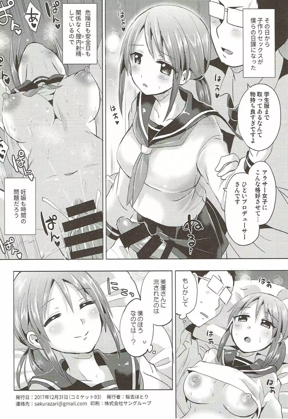 みゆさん26才と本格的に子作りを始める本 - page13