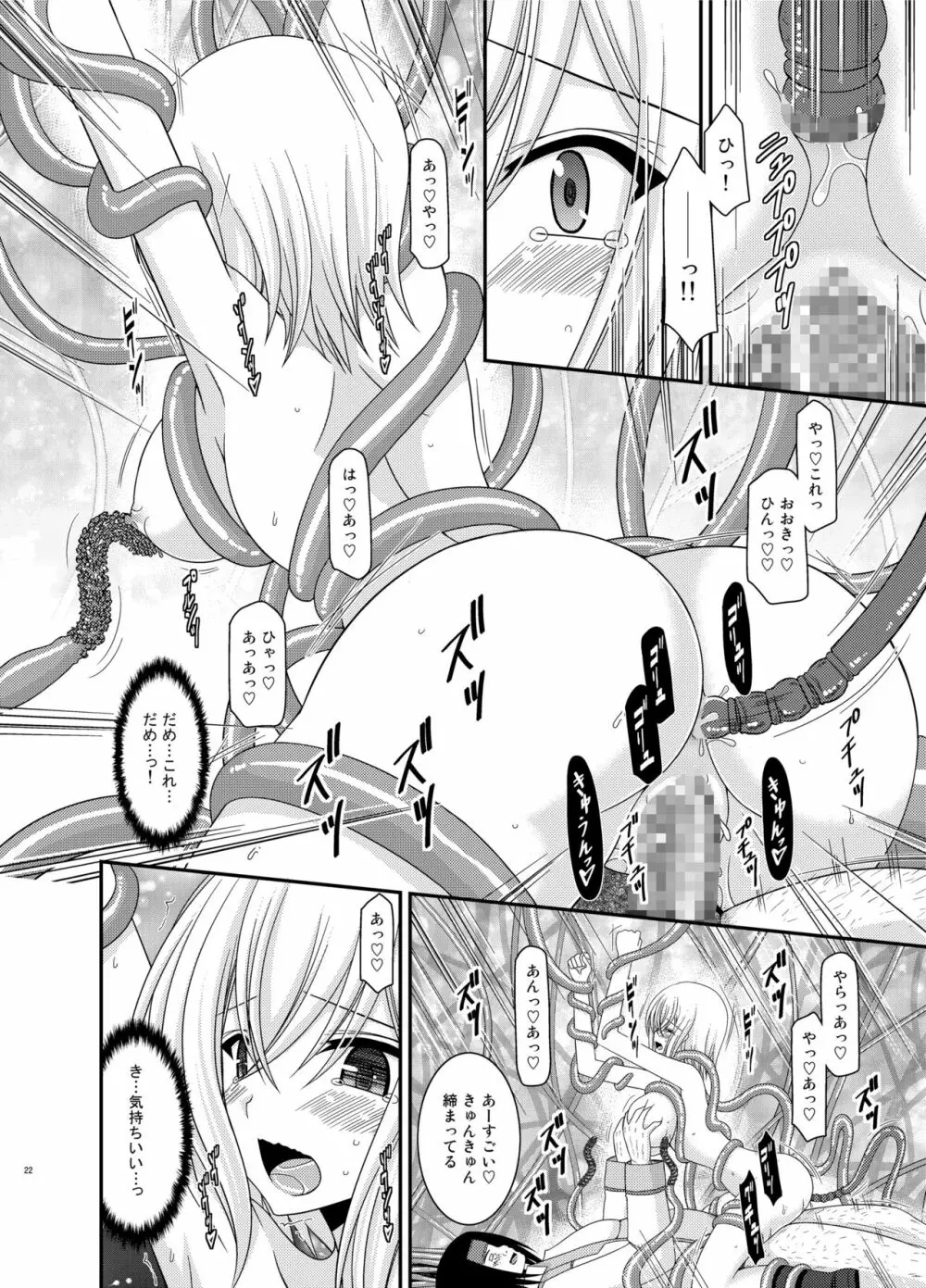 ミサキライド!! - page22