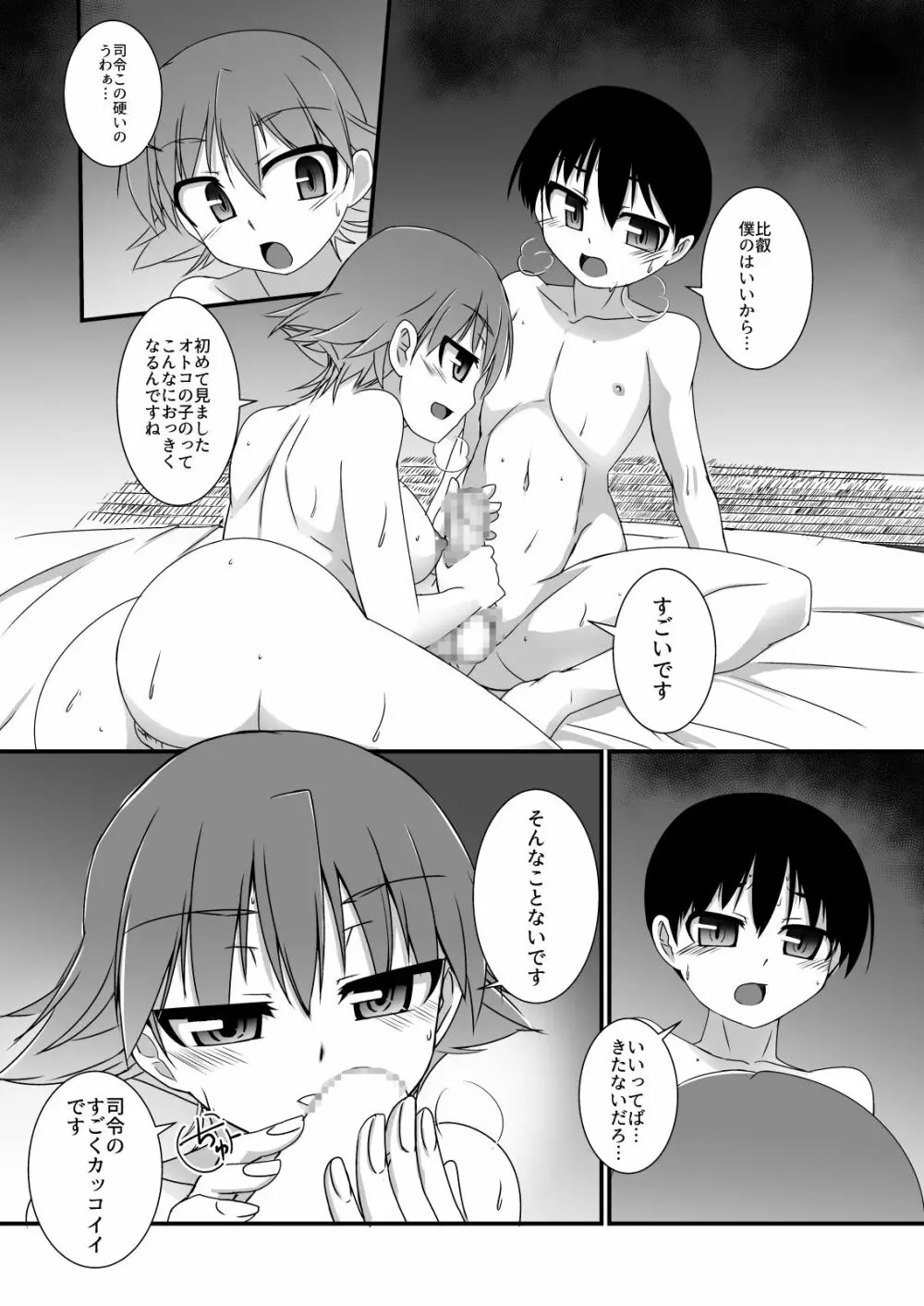 ヨルフネ 戦艦比叡ノ初夜 - page10