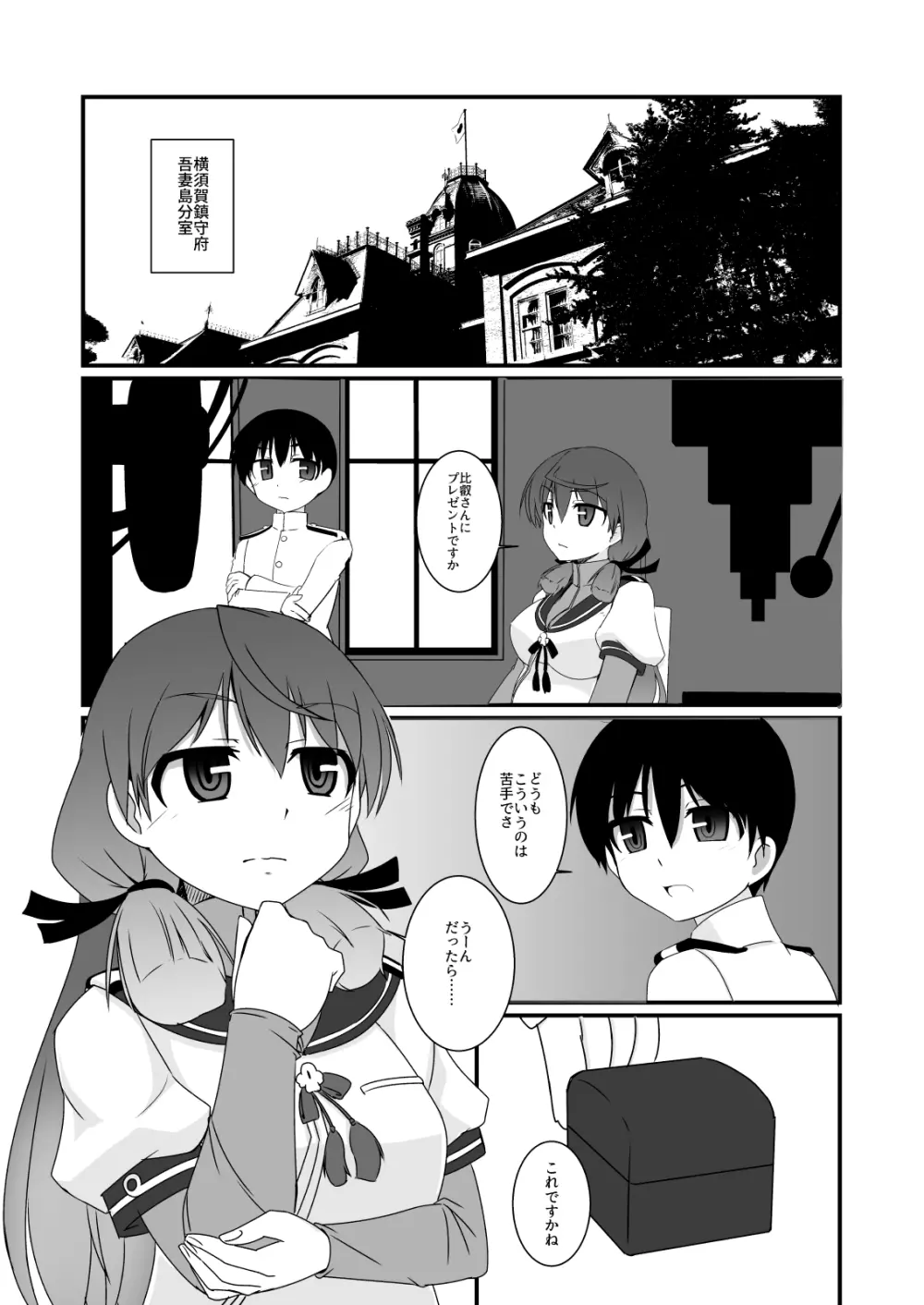 ヨルフネ 戦艦比叡ノ初夜 - page3