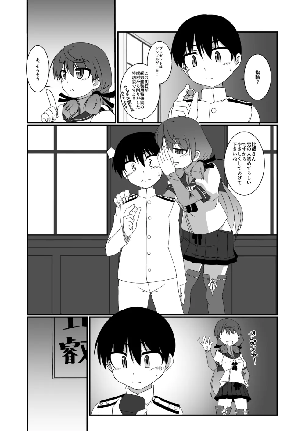 ヨルフネ 戦艦比叡ノ初夜 - page4