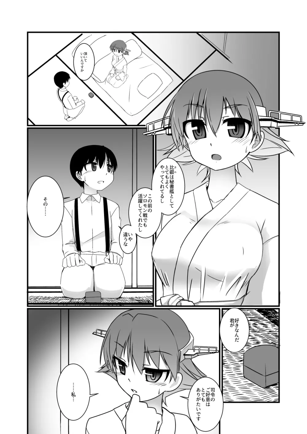 ヨルフネ 戦艦比叡ノ初夜 - page5